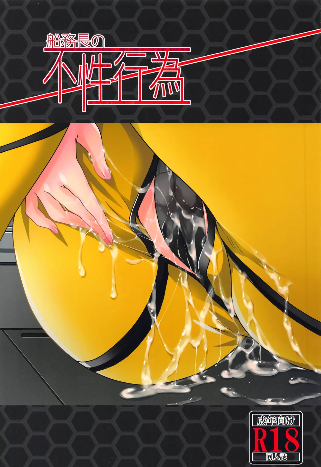 (CCFukuoka48) [Amagiri MIO] Senmuchou no Fusei Koui (Space Battleship Yamato 2202) [English] [QazzyzzaQ] 图片编号 22