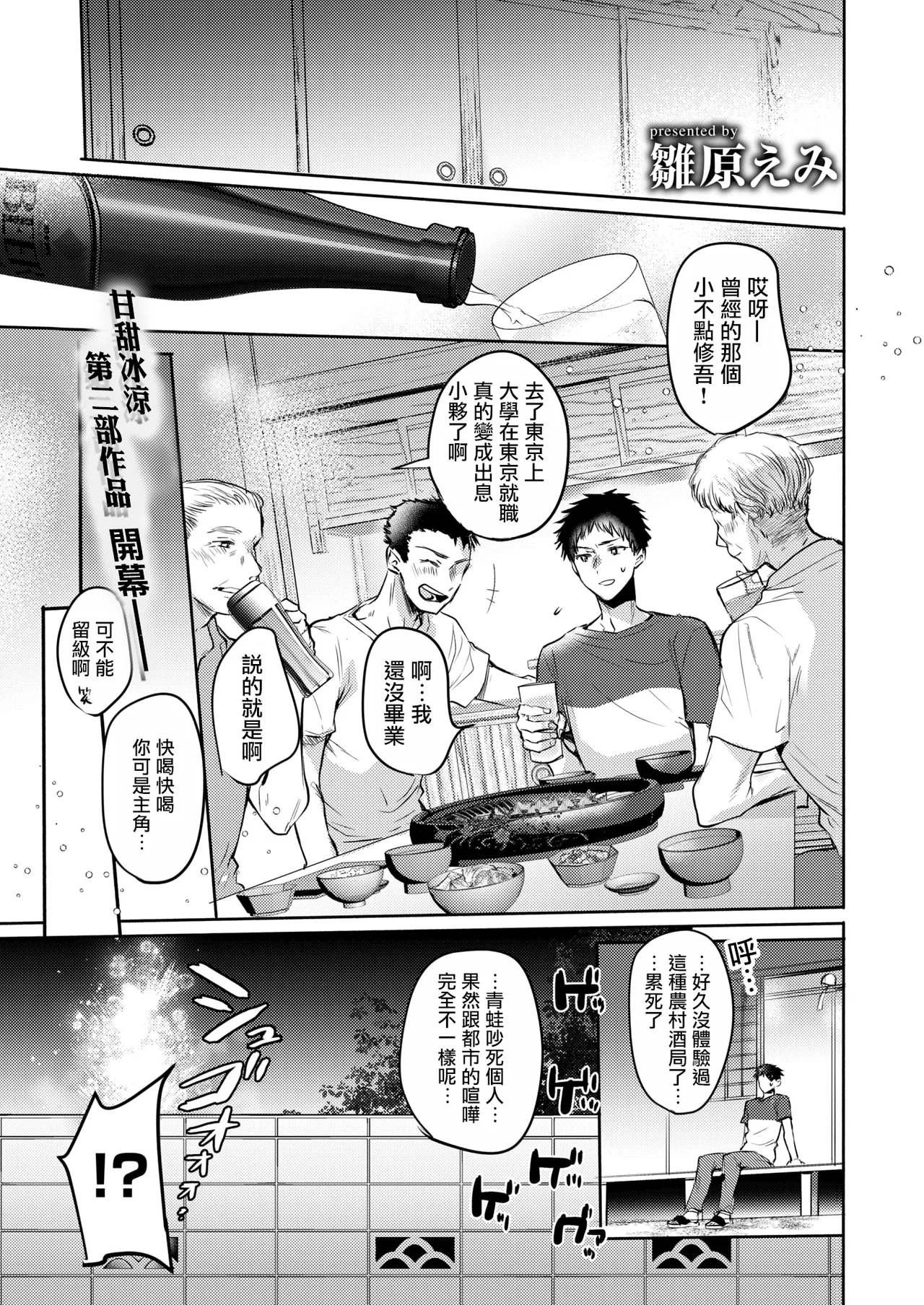 [Hinahara Emi] Kokoro、Natsu、Hakuhyou。 (COMIC Kairakuten 2025-08) [Chinese] [摆烂吃瓜汉化组][Digital] 이미지 번호 2