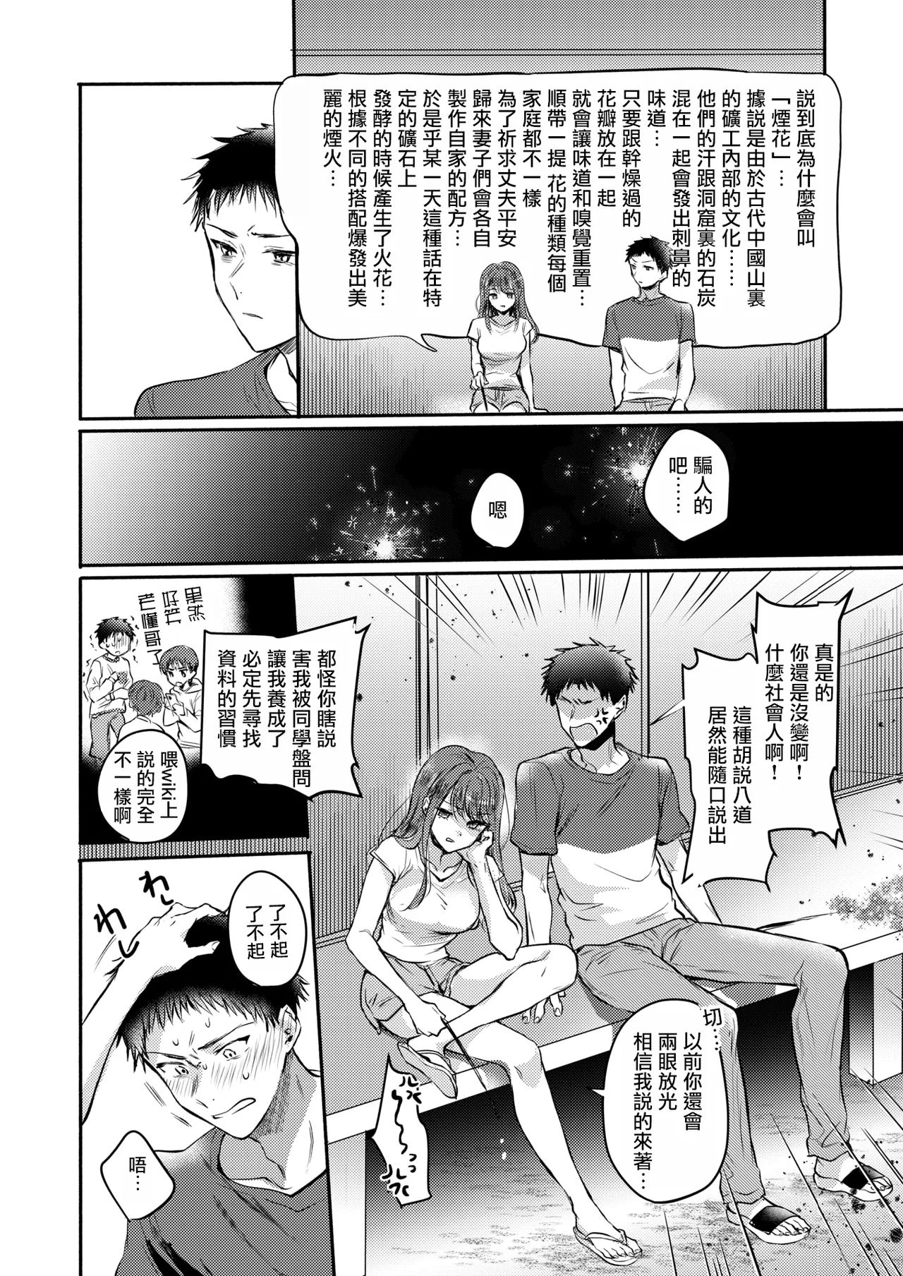 [Hinahara Emi] Kokoro、Natsu、Hakuhyou。 (COMIC Kairakuten 2025-08) [Chinese] [摆烂吃瓜汉化组][Digital] 이미지 번호 5