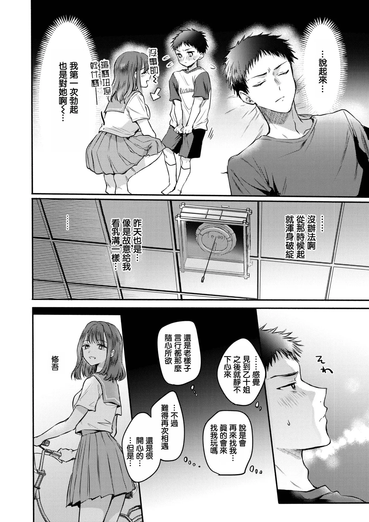 [Hinahara Emi] Kokoro、Natsu、Hakuhyou。 (COMIC Kairakuten 2025-08) [Chinese] [摆烂吃瓜汉化组][Digital] 이미지 번호 9