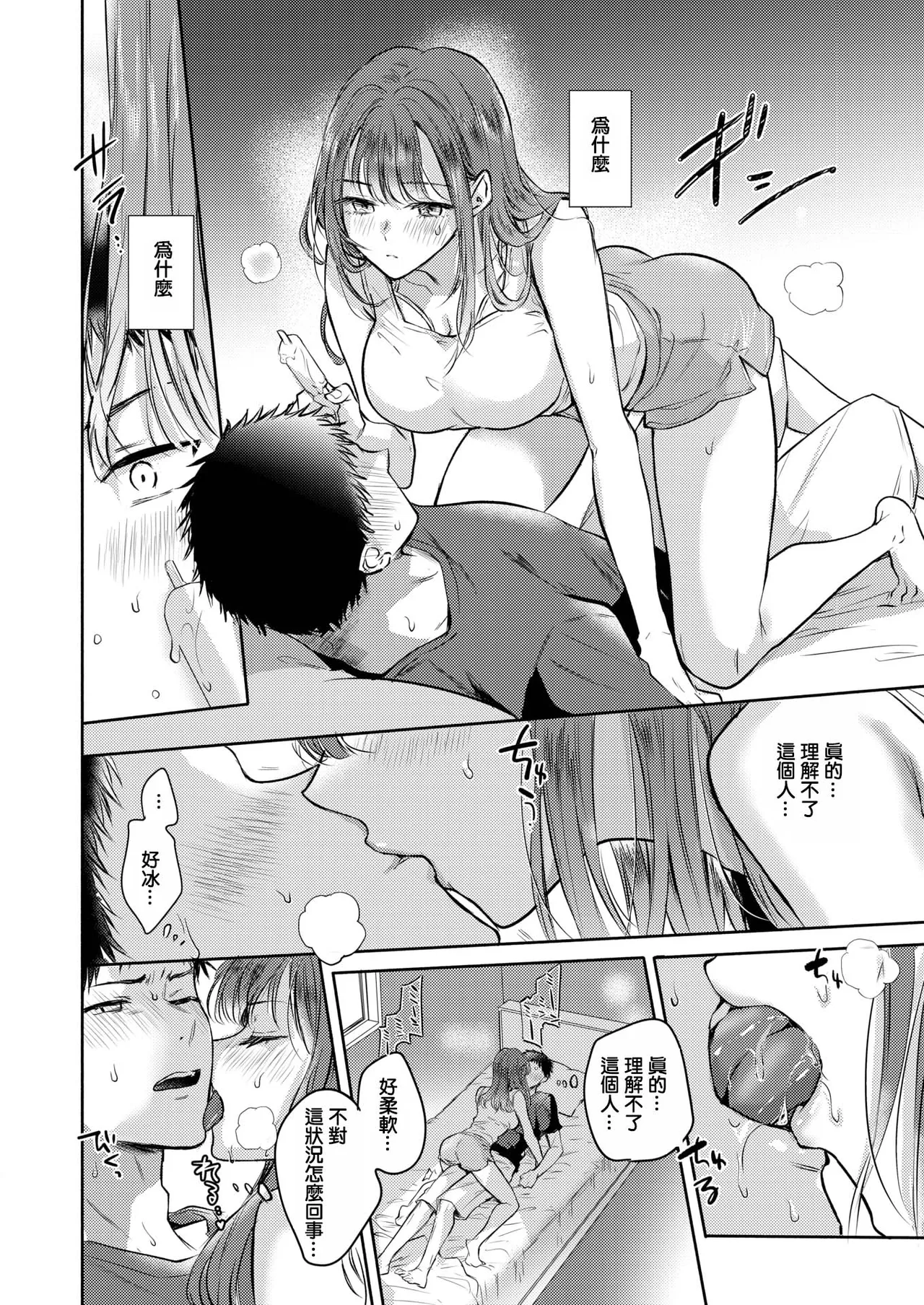 [Hinahara Emi] Kokoro、Natsu、Hakuhyou。 (COMIC Kairakuten 2025-08) [Chinese] [摆烂吃瓜汉化组][Digital] 이미지 번호 13