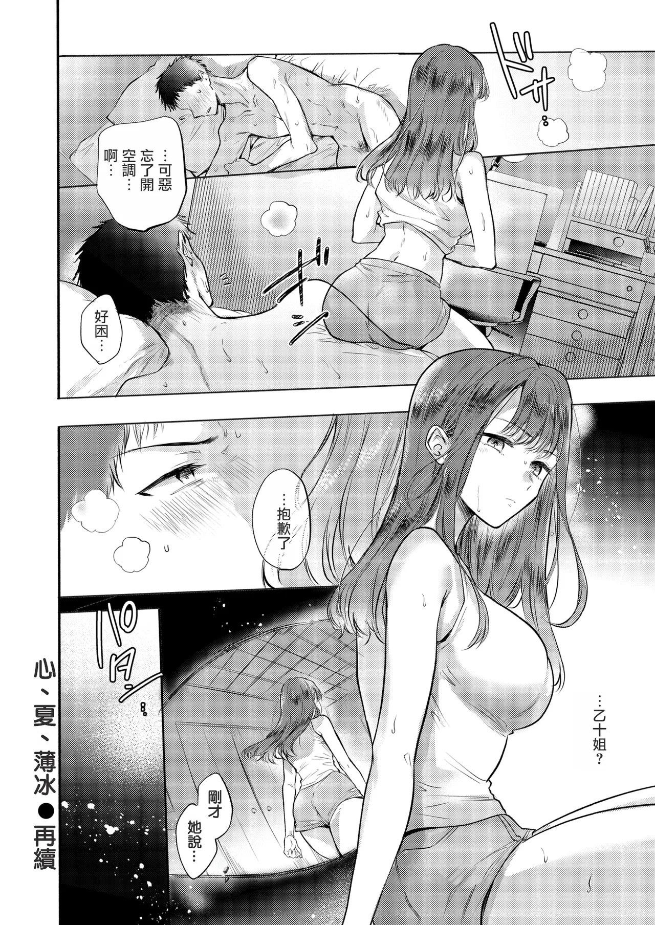 [Hinahara Emi] Kokoro、Natsu、Hakuhyou。 (COMIC Kairakuten 2025-08) [Chinese] [摆烂吃瓜汉化组][Digital] 이미지 번호 25