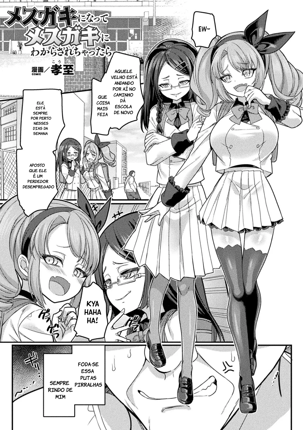 Mesugaki ni natte Mesugaki ni Wakarasarechattara imagen número 1