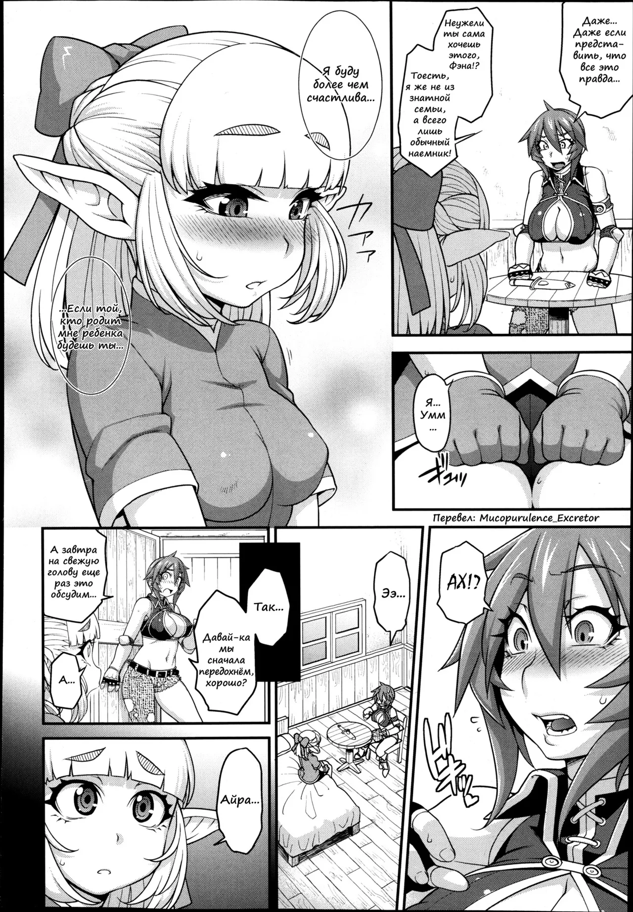 [Jun] Princess • Princess [Russian] [﻿Mucopurulence_Excretor] imagen número 24