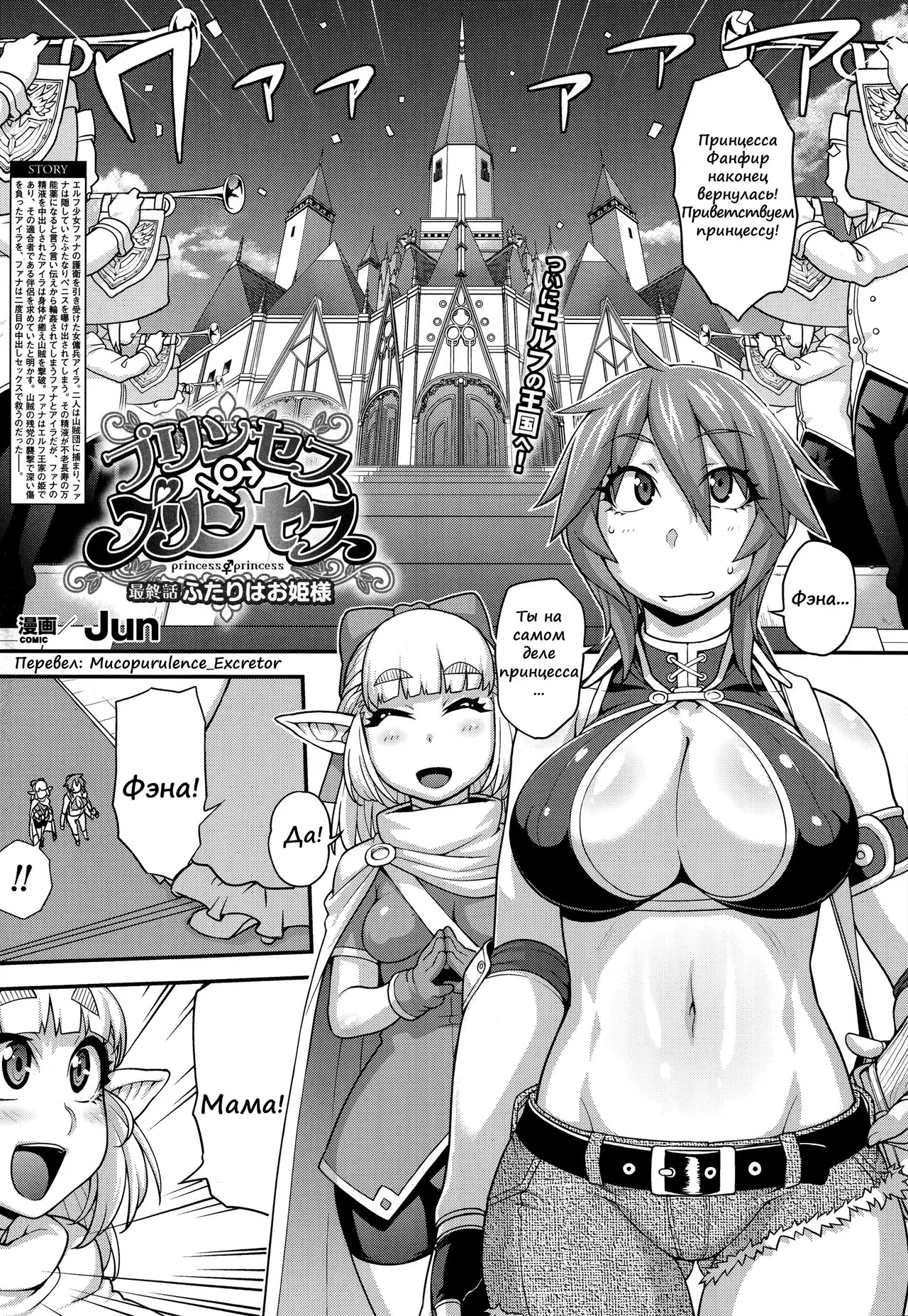 [Jun] Princess • Princess [Russian] [﻿Mucopurulence_Excretor] imagen número 43