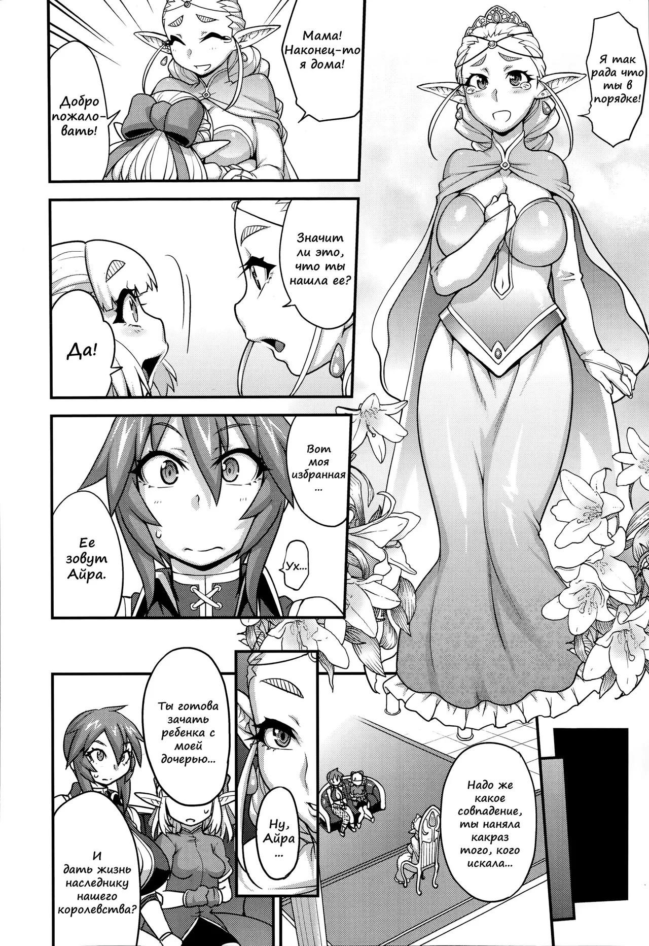 [Jun] Princess • Princess [Russian] [﻿Mucopurulence_Excretor] imagen número 44