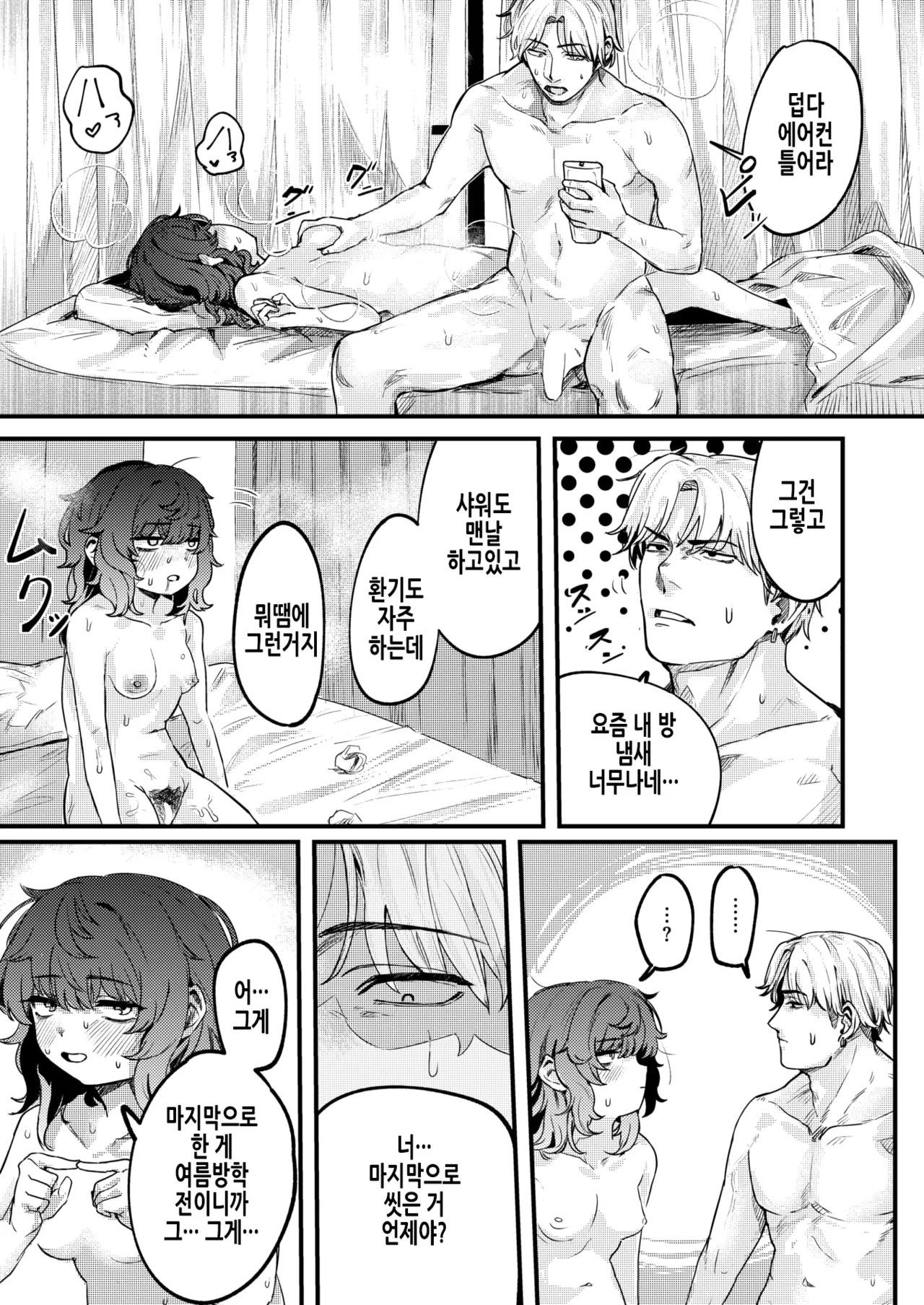 [Totemoii] Inmai Onaho Maintenance | 음침여동생 오나홀 메인터넌스 (COMIC X-EROS #119) [Korean] [Digital] imagen número 4