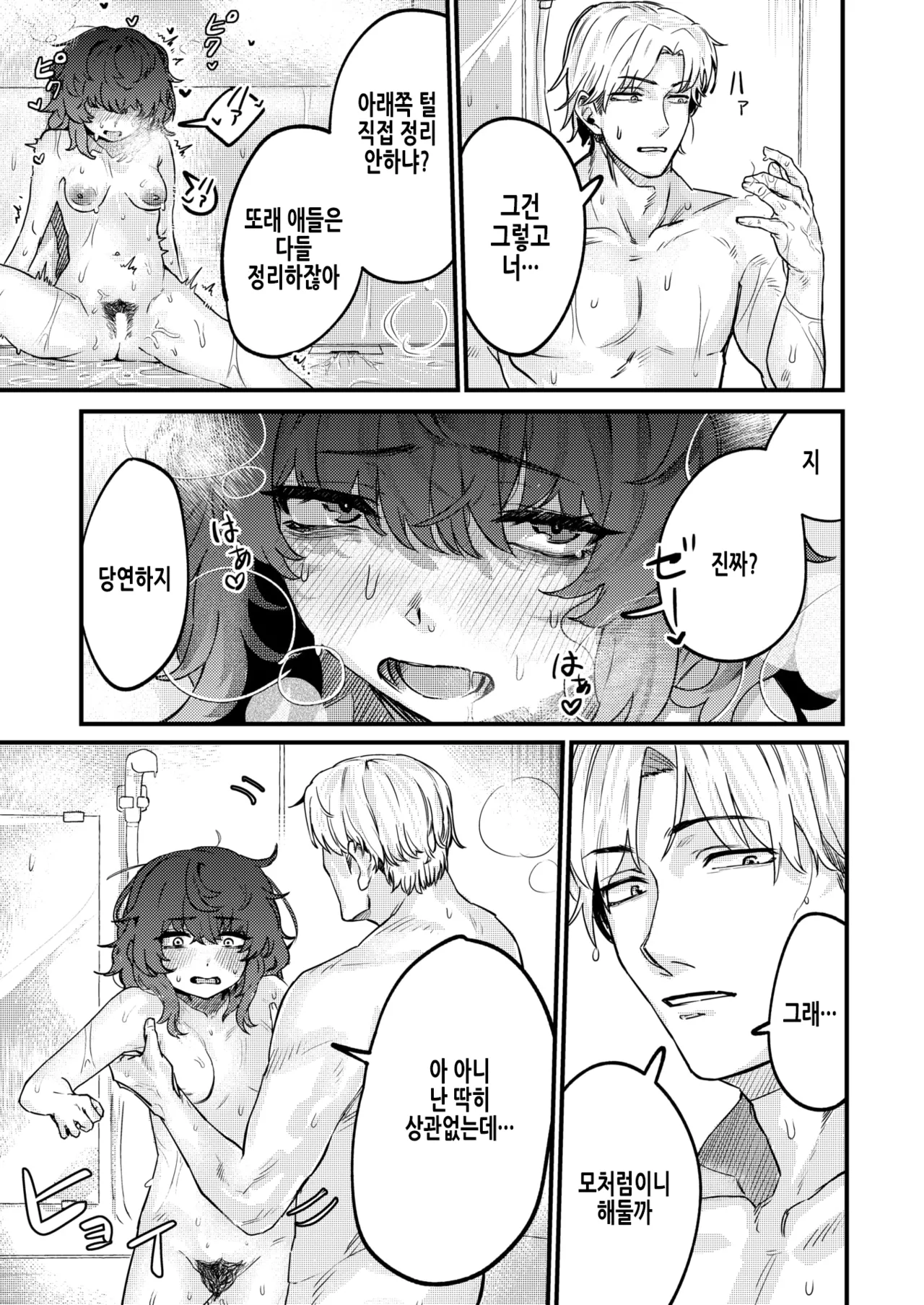 [Totemoii] Inmai Onaho Maintenance | 음침여동생 오나홀 메인터넌스 (COMIC X-EROS #119) [Korean] [Digital] imagen número 12