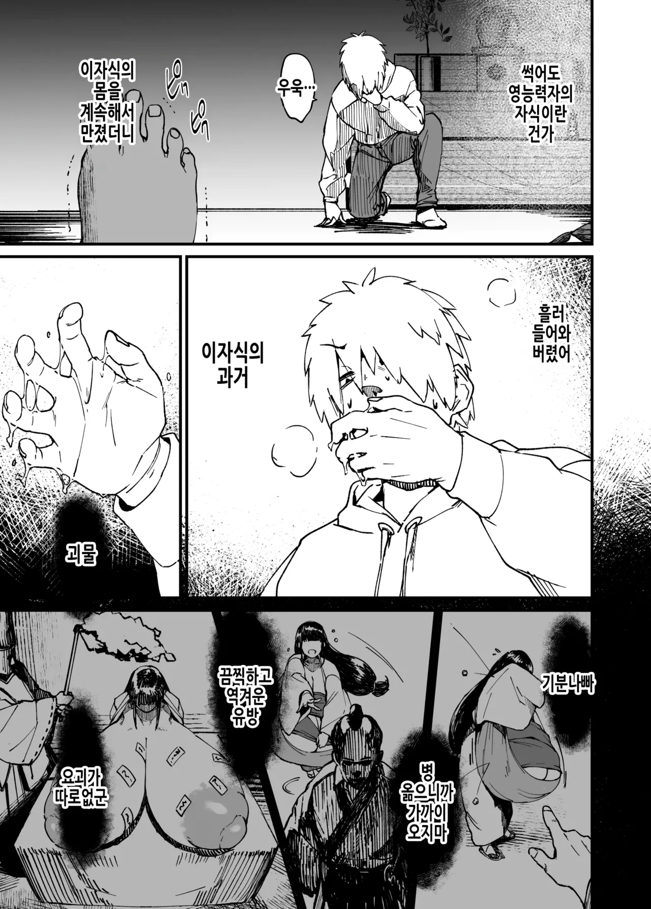 [NAZE] Jibakurei-chan wa Oppai ga Yowai. | 지박령 쨩은 가슴이 약하다. [Korean] 이미지 번호 20