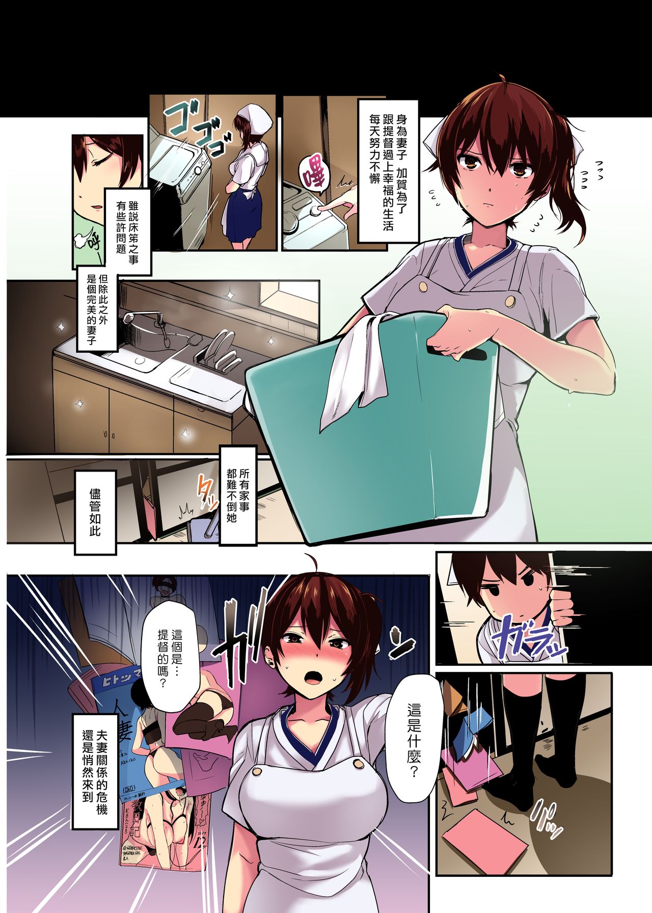 [Trinity Kyoudan (Yukisaki MIALE, Yodare)] Erozuma Kaga-san "Iro" (Kantai Collection -KanColle-) [Chinese] [漢化組漢化組×我尻故我在] [Digital] изображение № 3