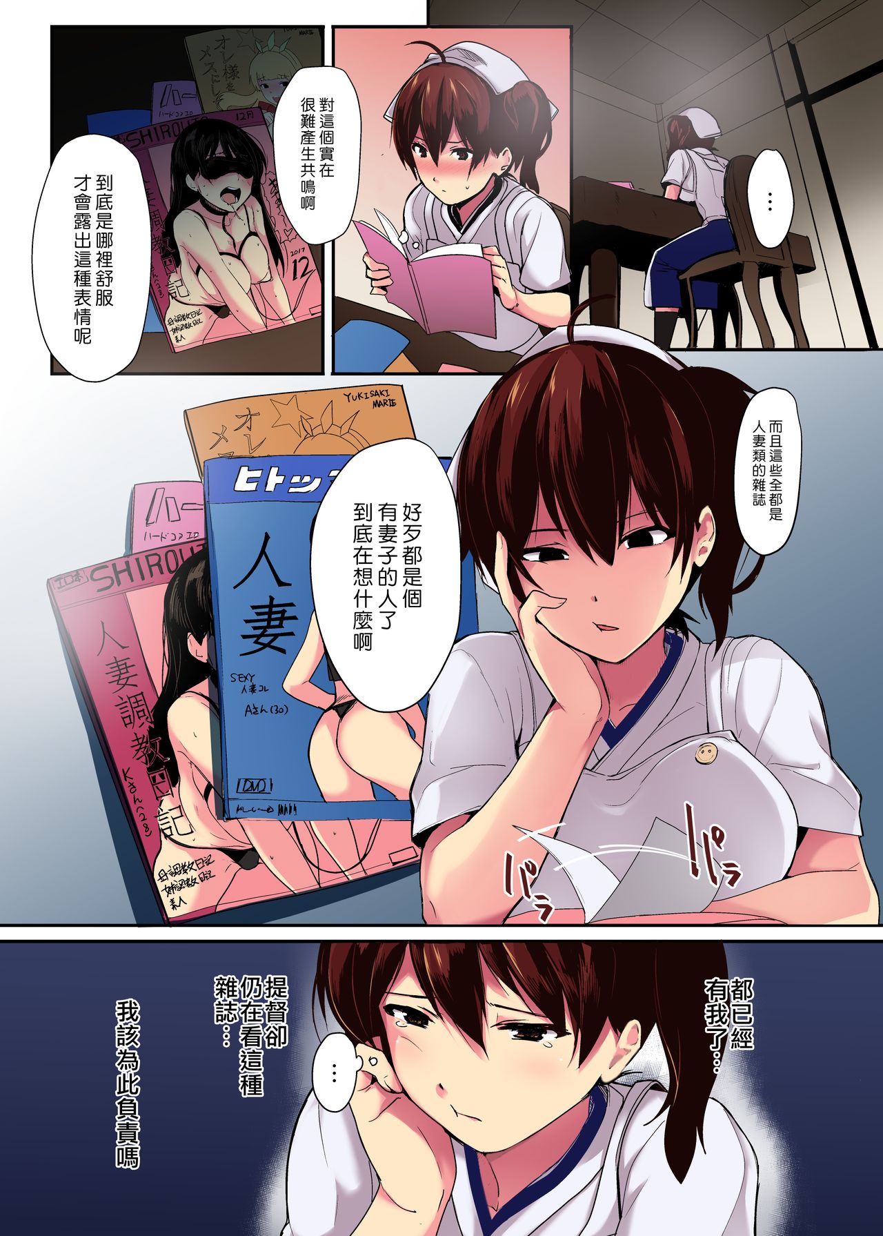 [Trinity Kyoudan (Yukisaki MIALE, Yodare)] Erozuma Kaga-san "Iro" (Kantai Collection -KanColle-) [Chinese] [漢化組漢化組×我尻故我在] [Digital] 4eme image