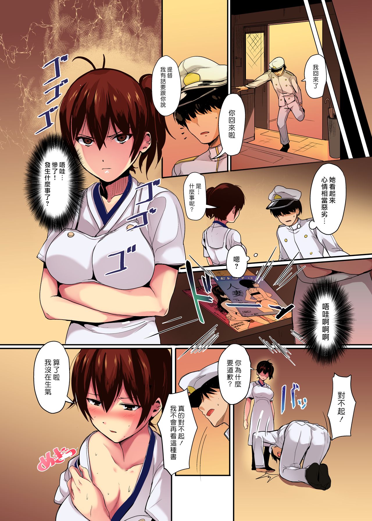 [Trinity Kyoudan (Yukisaki MIALE, Yodare)] Erozuma Kaga-san "Iro" (Kantai Collection -KanColle-) [Chinese] [漢化組漢化組×我尻故我在] [Digital] Bildnummer 5