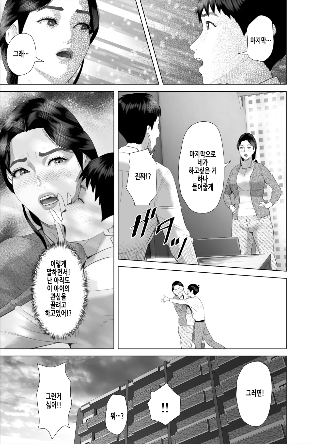 [Hy-dou (Hyji)] Boku ga Okaa-san to Konna Koto ni Nacchau Hanashi 10 Onsen Hen | 내가 엄마와 이런 일이 되어버리는 이야기 10 온천편 [Korean] 画像番号 12