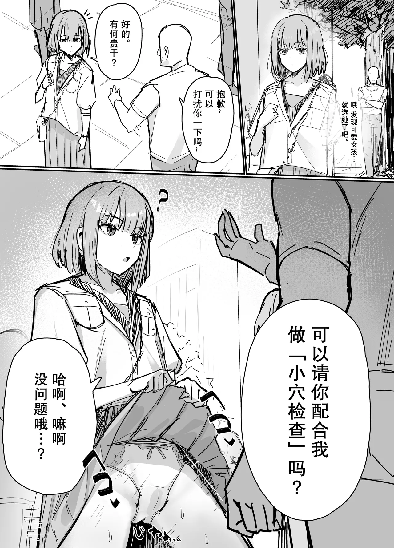 [Inaka no Keshin] Omanko Kensa | 小穴检查 [Chinese] [稻荷恋汉化] Bildnummer 1