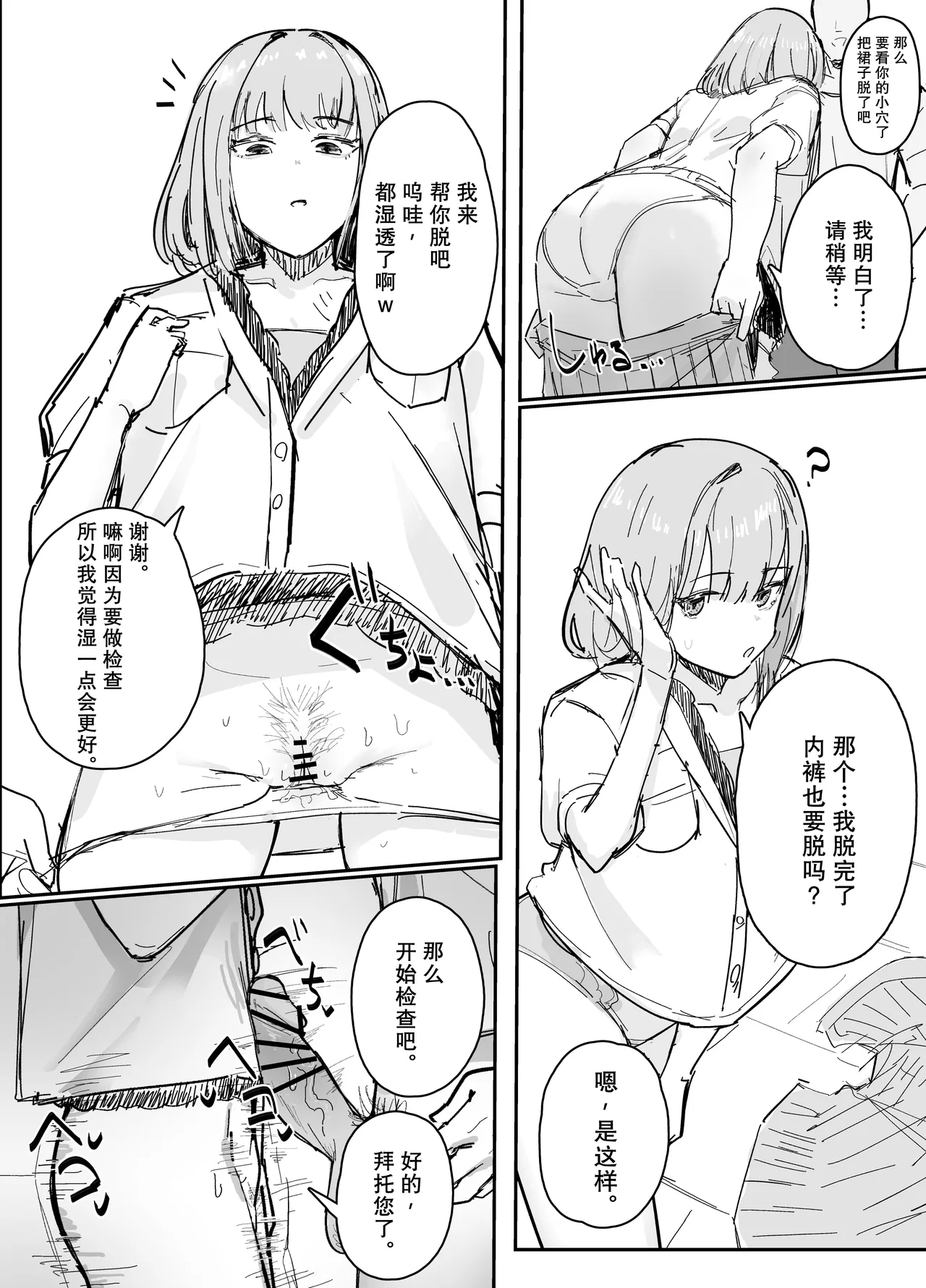 [Inaka no Keshin] Omanko Kensa | 小穴检查 [Chinese] [稻荷恋汉化] Bildnummer 2