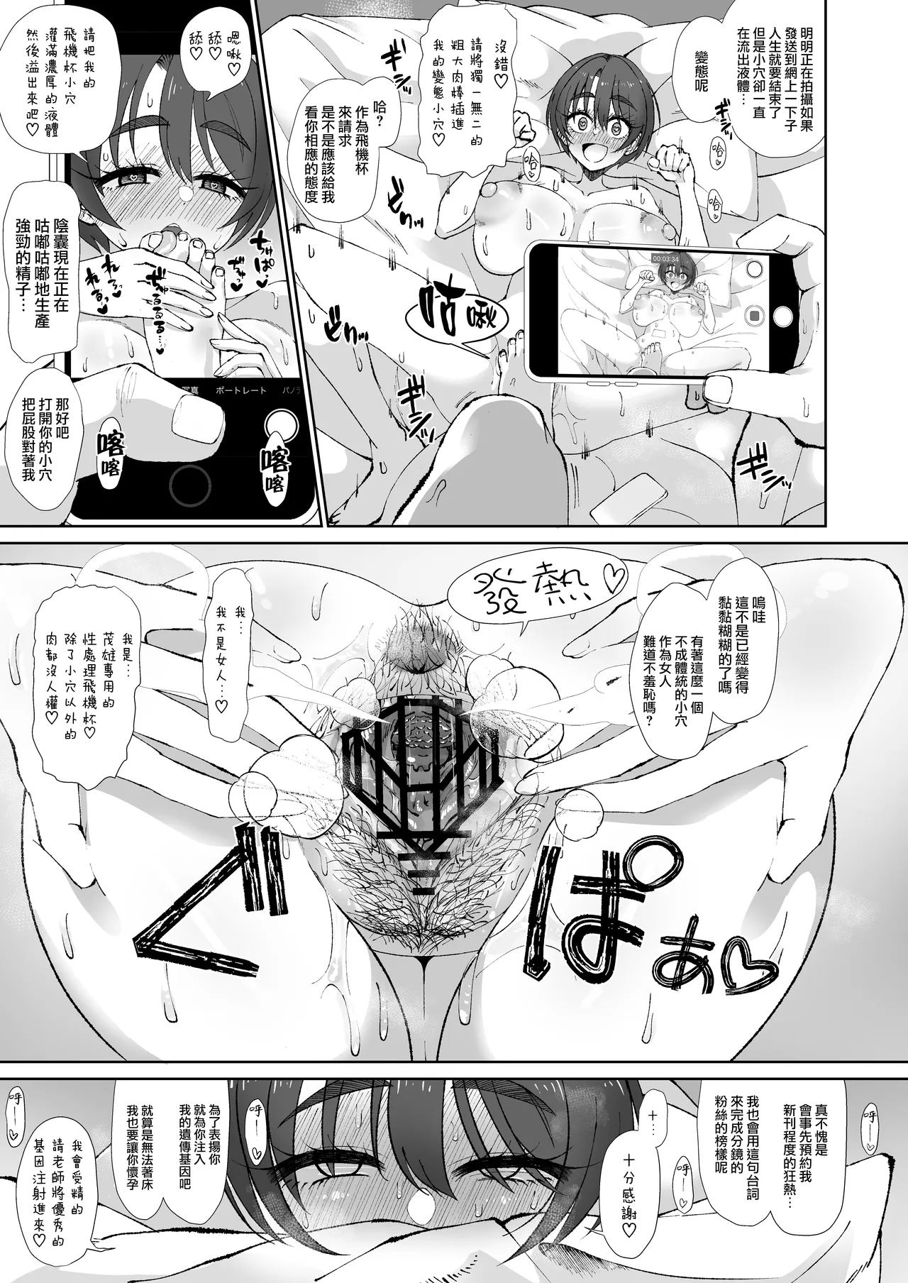 [Ken-chan no Tokoro (Kentarou)] Ijou Dokushin Dansei demo Ero Doujin Sakka nara Ganmen SSR no Bakunyuu Yariman Onna Follower to Offpako Dekiru! [Chinese] [路过的骑士汉化组] [Digital] Bildnummer 22