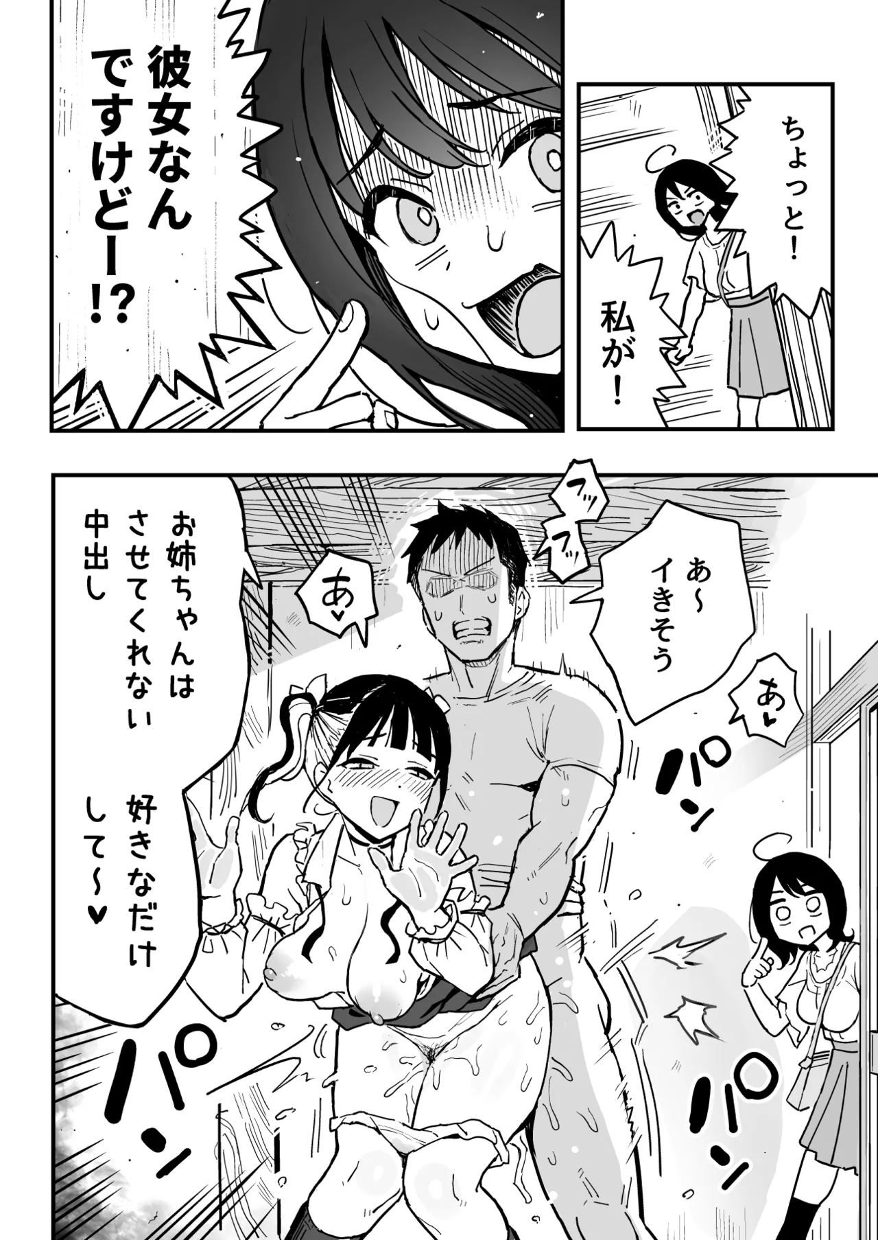 [Surumeniumu(taniguchi daisuke)] Kanojo no imōto o sefure ni shita hanashi [Digital] 画像番号 43