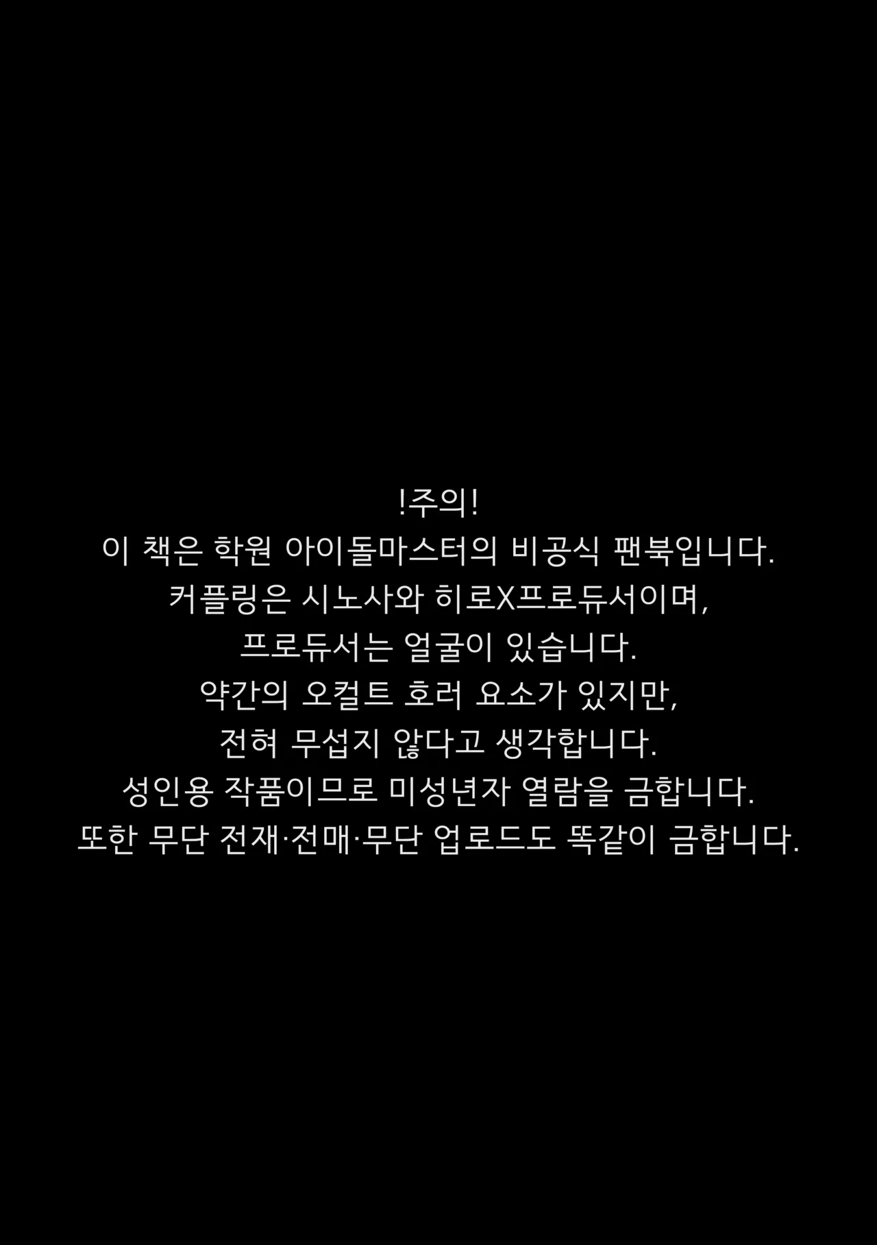 [Shioyamachicurry (Shioya Coluli)] Reibai Taishitsu - spirit medium | 영매체질 - spirit medium (Gakuen IDOLM@STER) [Korean] [Digital] image number 2