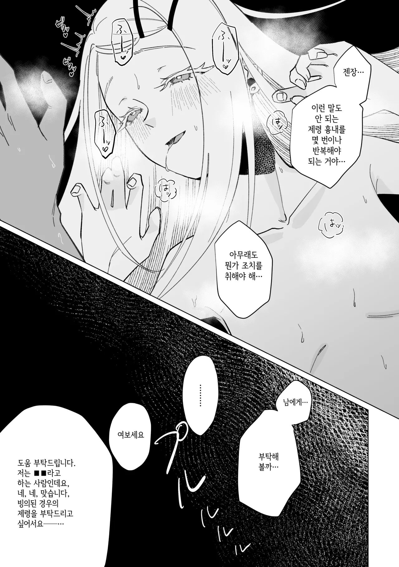 [Shioyamachicurry (Shioya Coluli)] Reibai Taishitsu - spirit medium | 영매체질 - spirit medium (Gakuen IDOLM@STER) [Korean] [Digital] image number 4