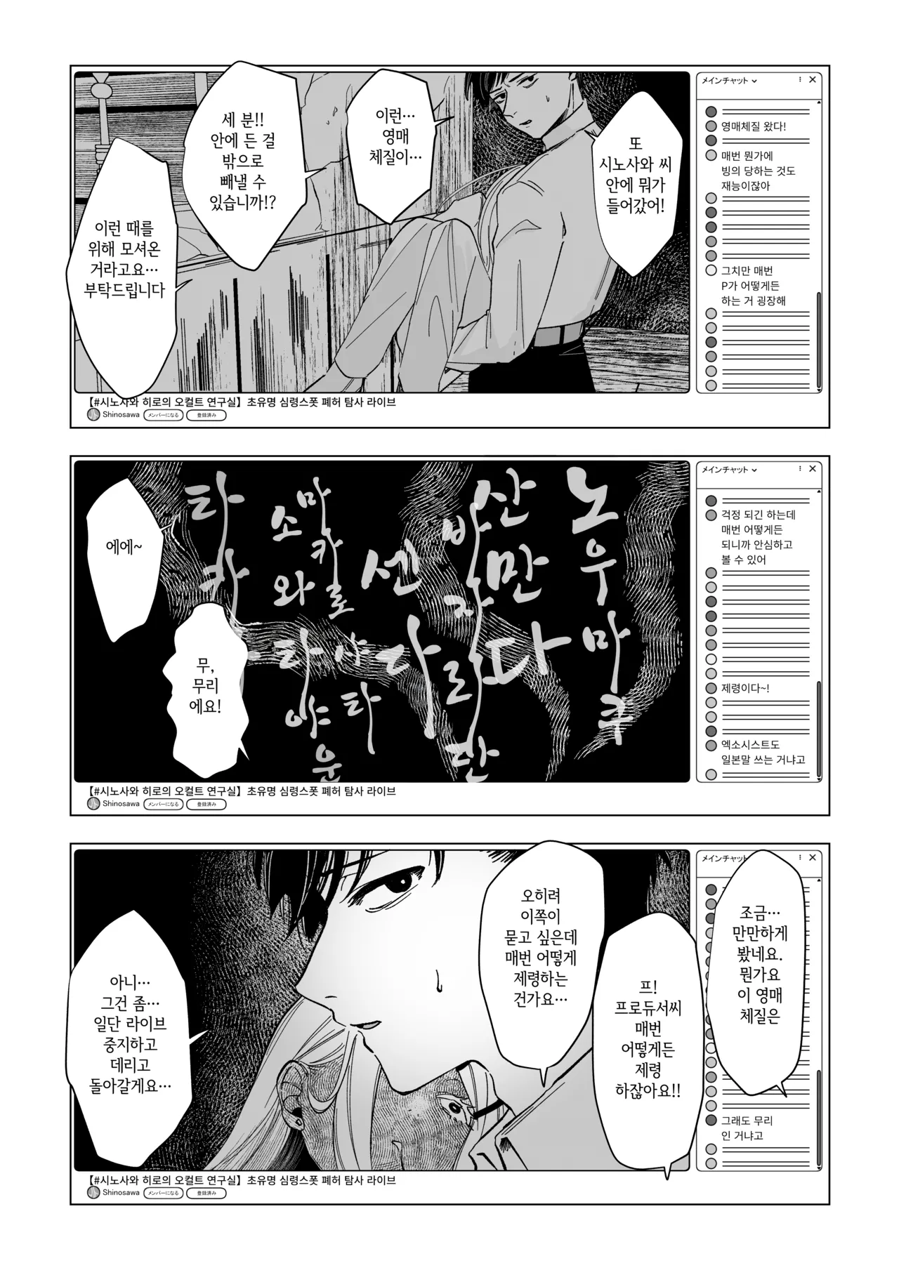 [Shioyamachicurry (Shioya Coluli)] Reibai Taishitsu - spirit medium | 영매체질 - spirit medium (Gakuen IDOLM@STER) [Korean] [Digital] image number 22