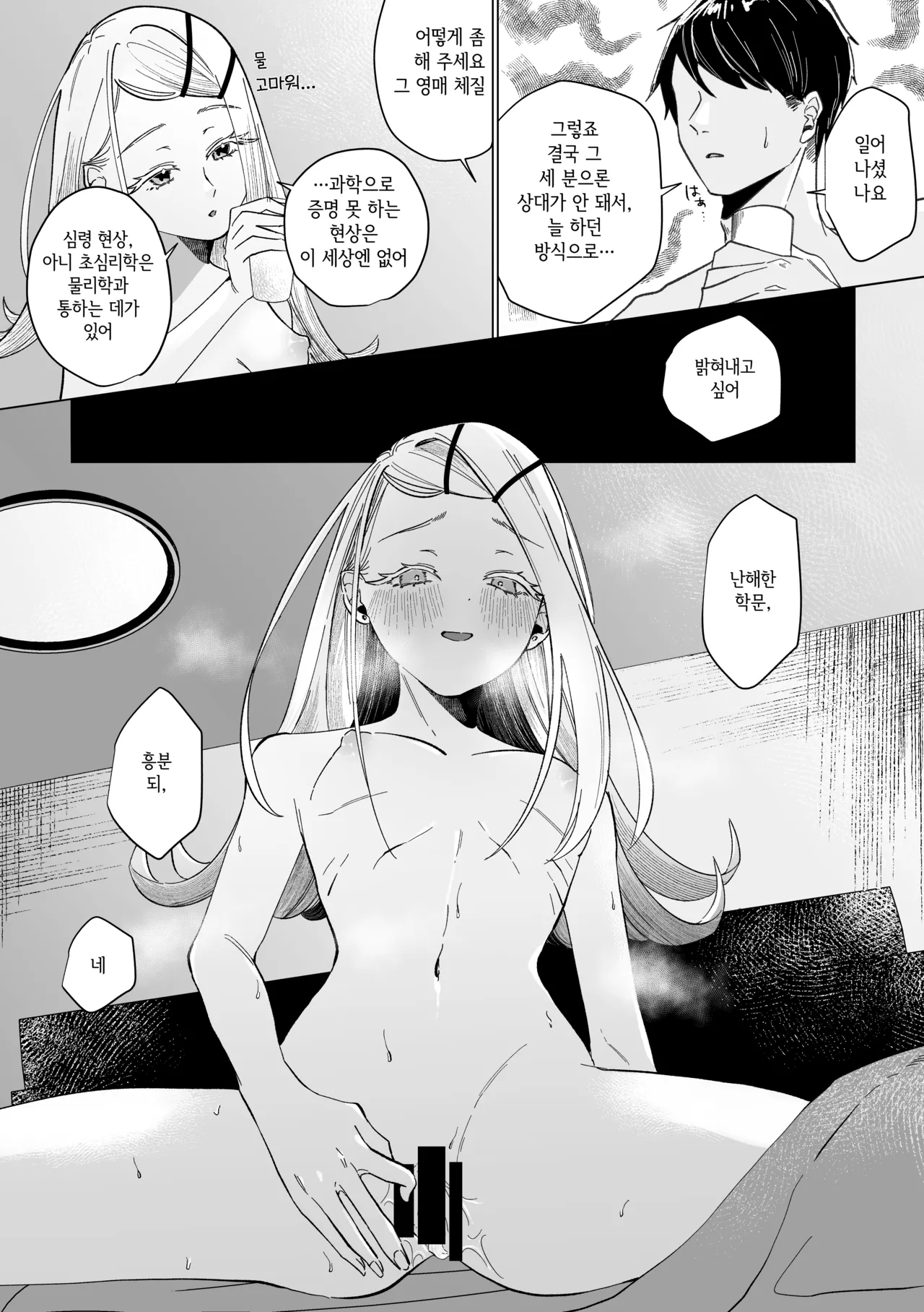 [Shioyamachicurry (Shioya Coluli)] Reibai Taishitsu - spirit medium | 영매체질 - spirit medium (Gakuen IDOLM@STER) [Korean] [Digital] image number 27