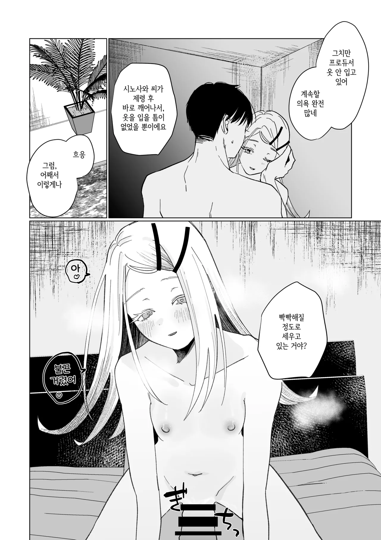 [Shioyamachicurry (Shioya Coluli)] Reibai Taishitsu - spirit medium | 영매체질 - spirit medium (Gakuen IDOLM@STER) [Korean] [Digital] image number 29