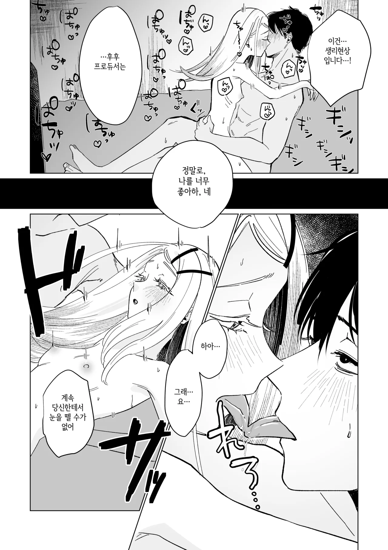 [Shioyamachicurry (Shioya Coluli)] Reibai Taishitsu - spirit medium | 영매체질 - spirit medium (Gakuen IDOLM@STER) [Korean] [Digital] image number 30