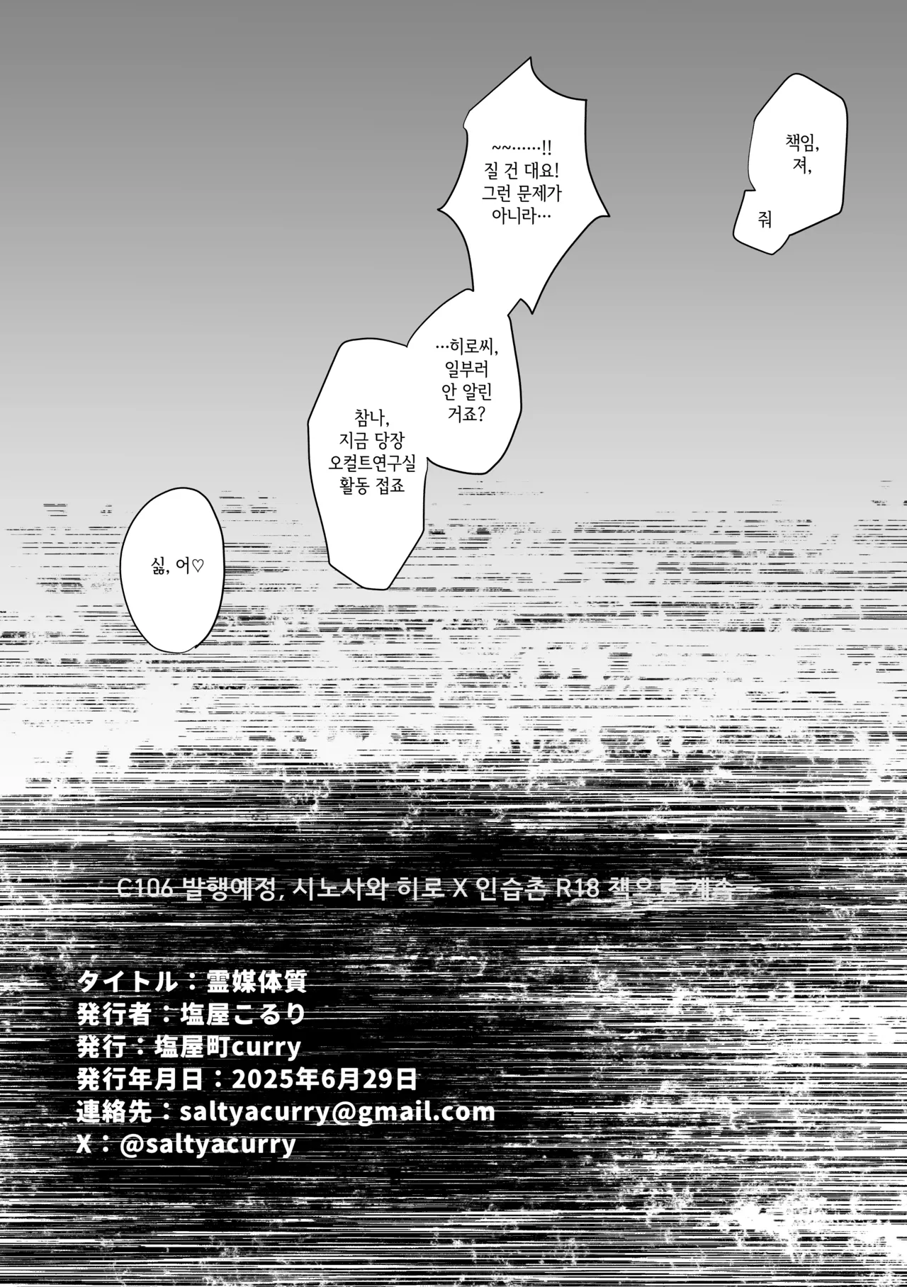 [Shioyamachicurry (Shioya Coluli)] Reibai Taishitsu - spirit medium | 영매체질 - spirit medium (Gakuen IDOLM@STER) [Korean] [Digital] image number 33