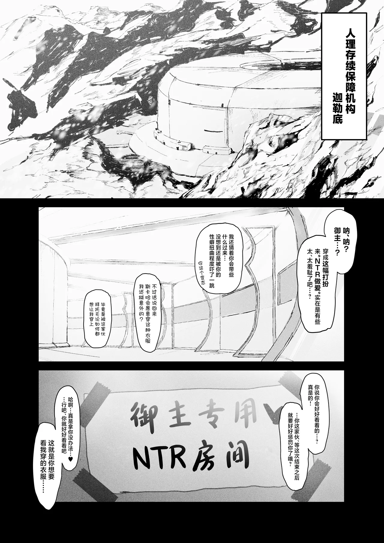 [Neko Mabushi] Netorase Amaama Maso Ijime OnaSuppo Chaldea from Scathach & Boudica ~Zenpen~ (Fate/Grand Order) [Chinese] [Digital] Bildnummer 4