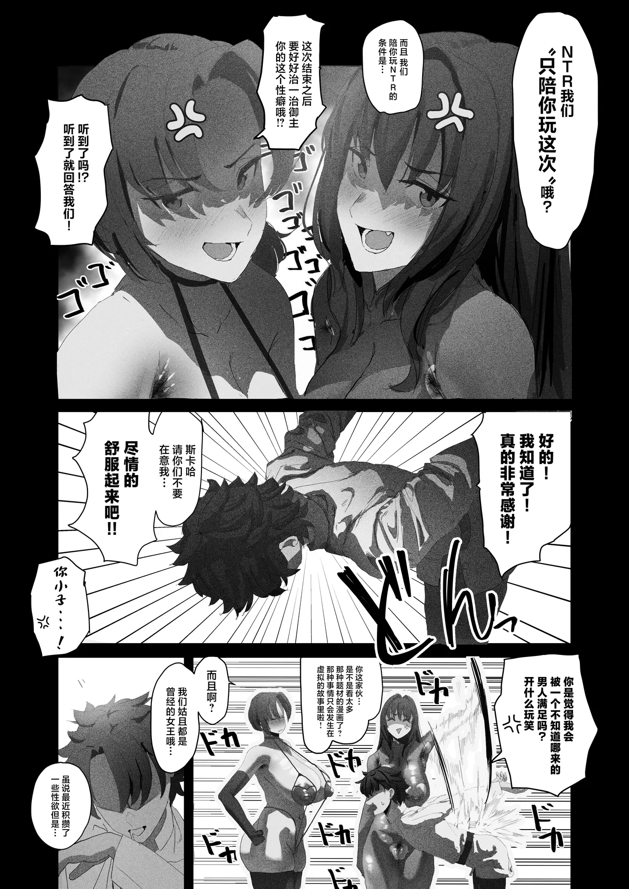 [Neko Mabushi] Netorase Amaama Maso Ijime OnaSuppo Chaldea from Scathach & Boudica ~Zenpen~ (Fate/Grand Order) [Chinese] [Digital] Bildnummer 7