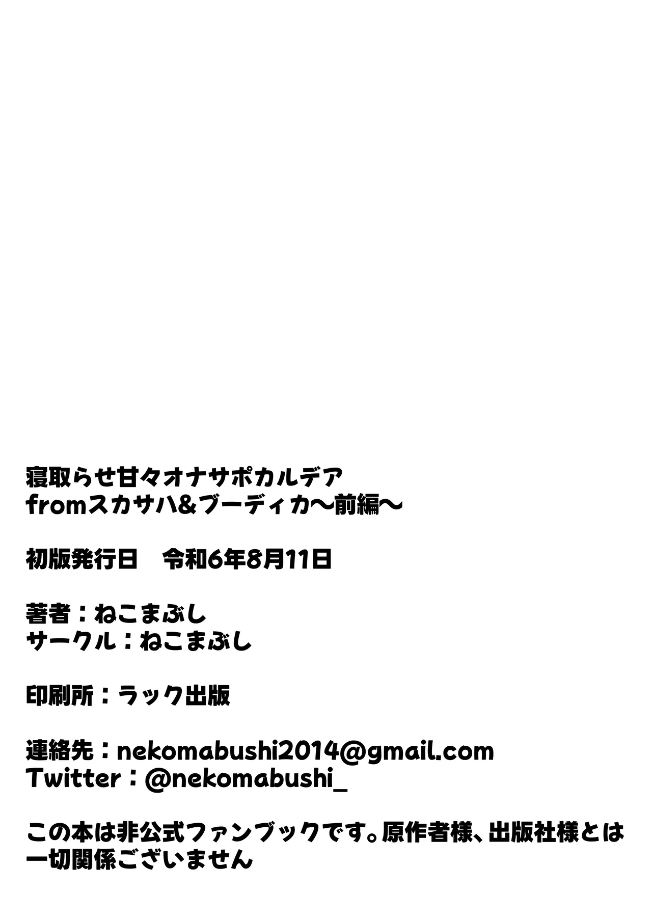 [Neko Mabushi] Netorase Amaama Maso Ijime OnaSuppo Chaldea from Scathach & Boudica ~Zenpen~ (Fate/Grand Order) [Chinese] [Digital] Bildnummer 30