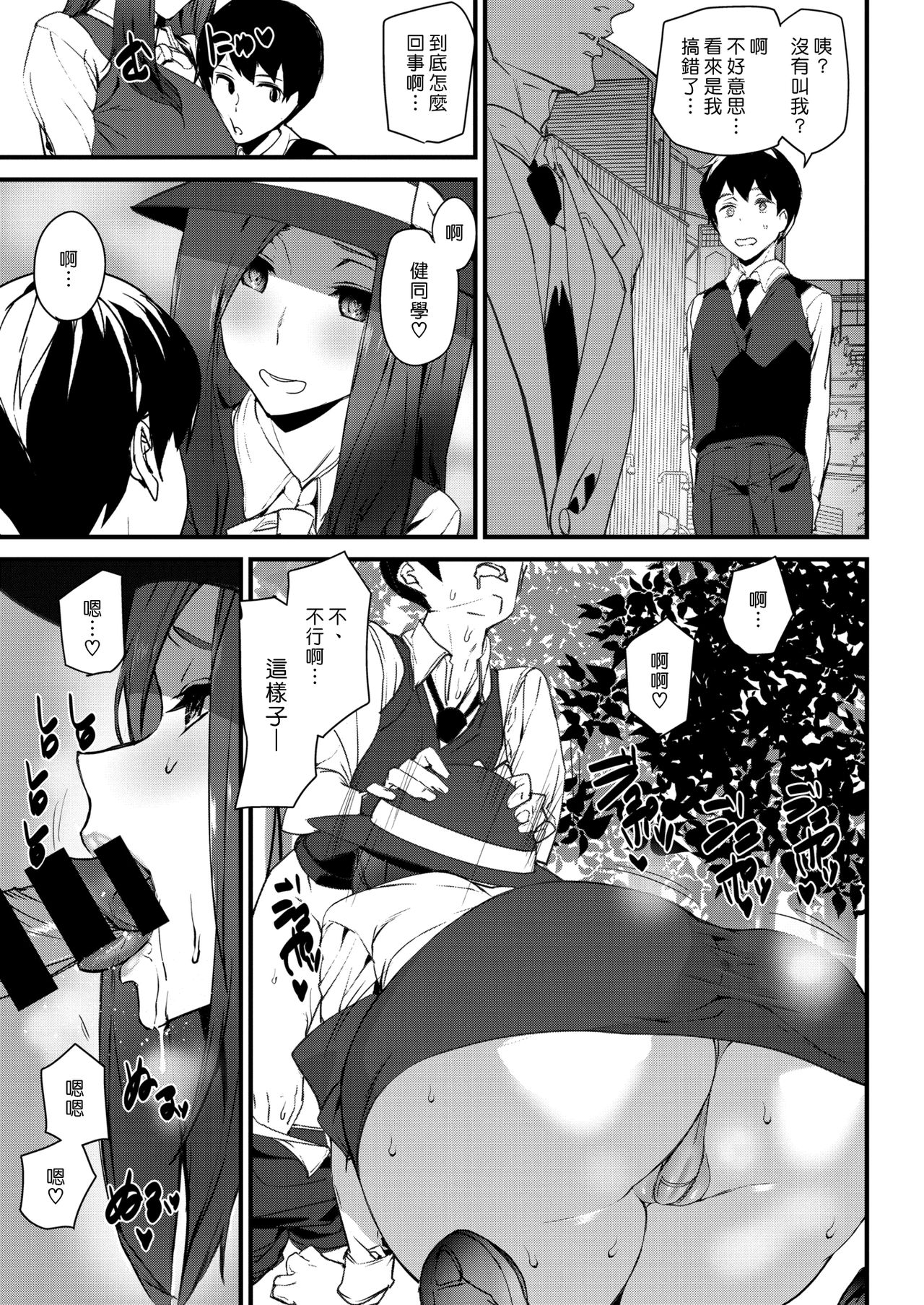 [Ashiomi Masato] Guide In Love | 戀愛導遊 (COMIC Kairakuten 2020-06) [Chinese] [漢化組漢化組] [Digital] numero di immagine  11