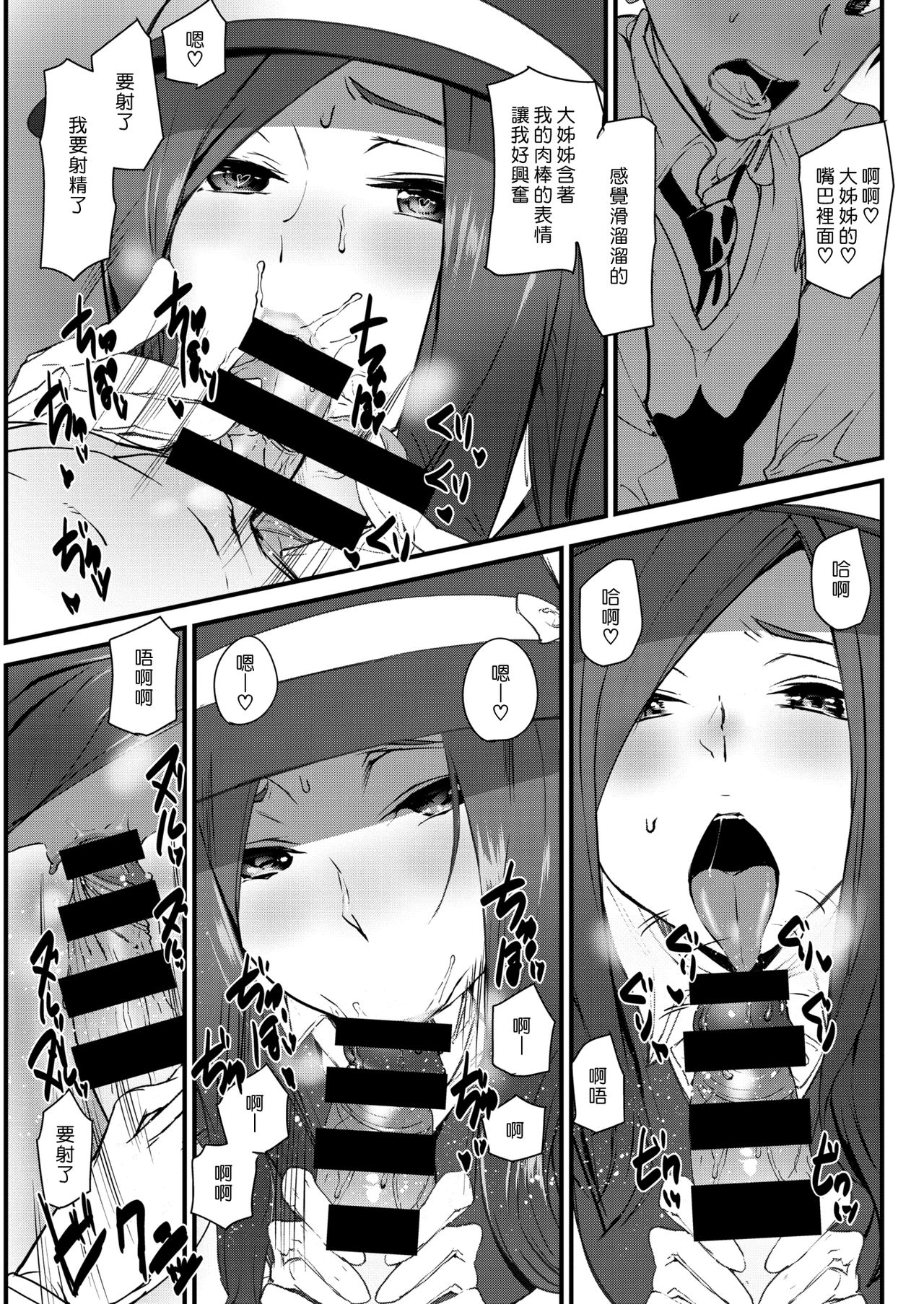 [Ashiomi Masato] Guide In Love | 戀愛導遊 (COMIC Kairakuten 2020-06) [Chinese] [漢化組漢化組] [Digital] numero di immagine  12