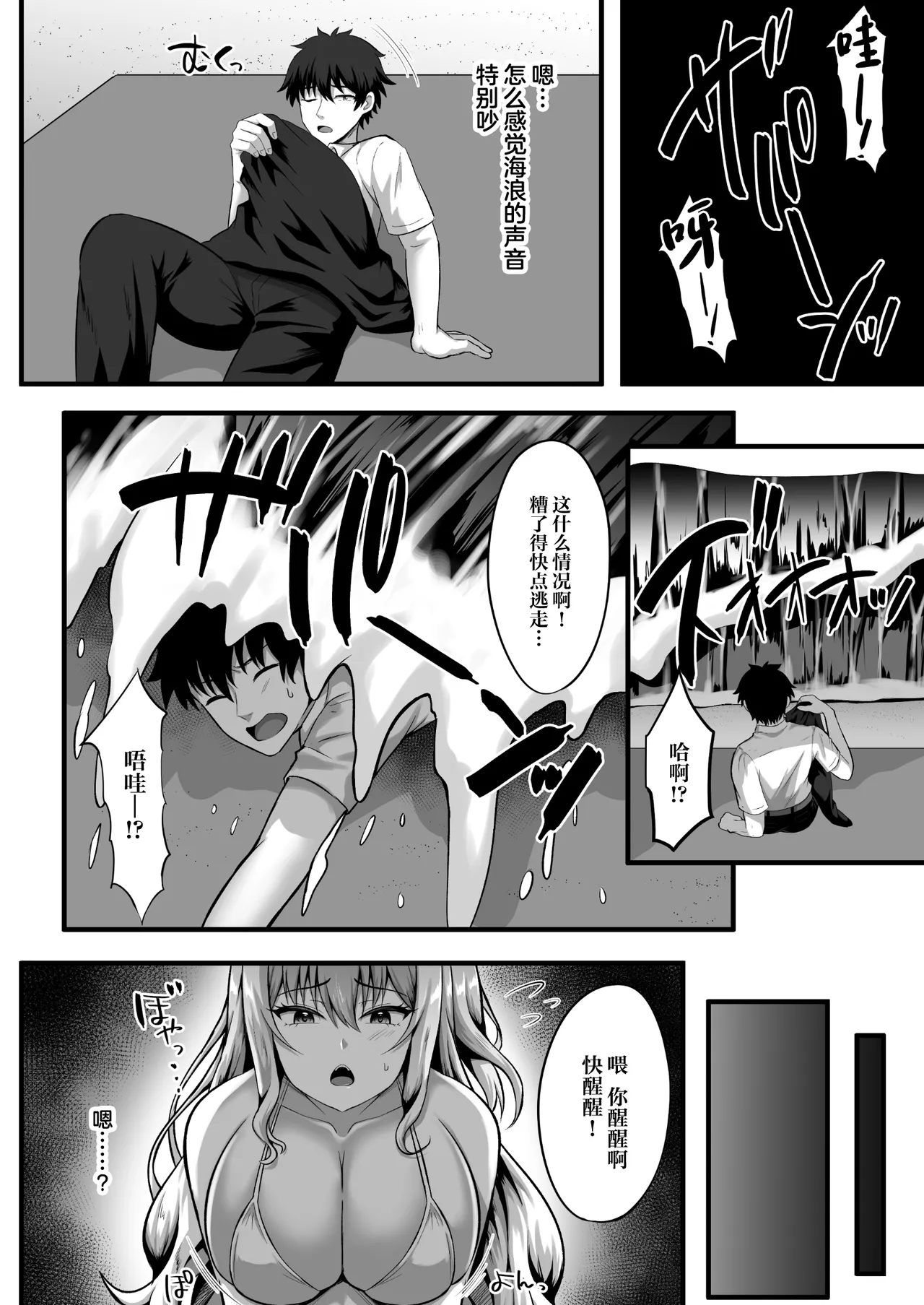 [Doushoku (Kisaragi Nana)] Gal to Ore no Sounan Nikki ~Futarikiri no Mujintou de Icha Love Seikatsu~  [Chinese] 画像番号 4