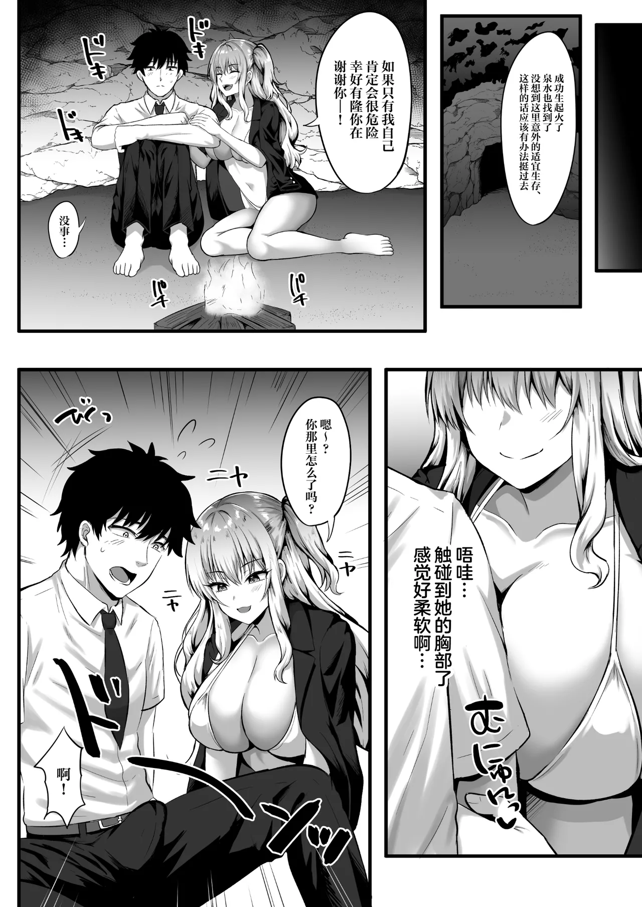 [Doushoku (Kisaragi Nana)] Gal to Ore no Sounan Nikki ~Futarikiri no Mujintou de Icha Love Seikatsu~  [Chinese] 画像番号 8