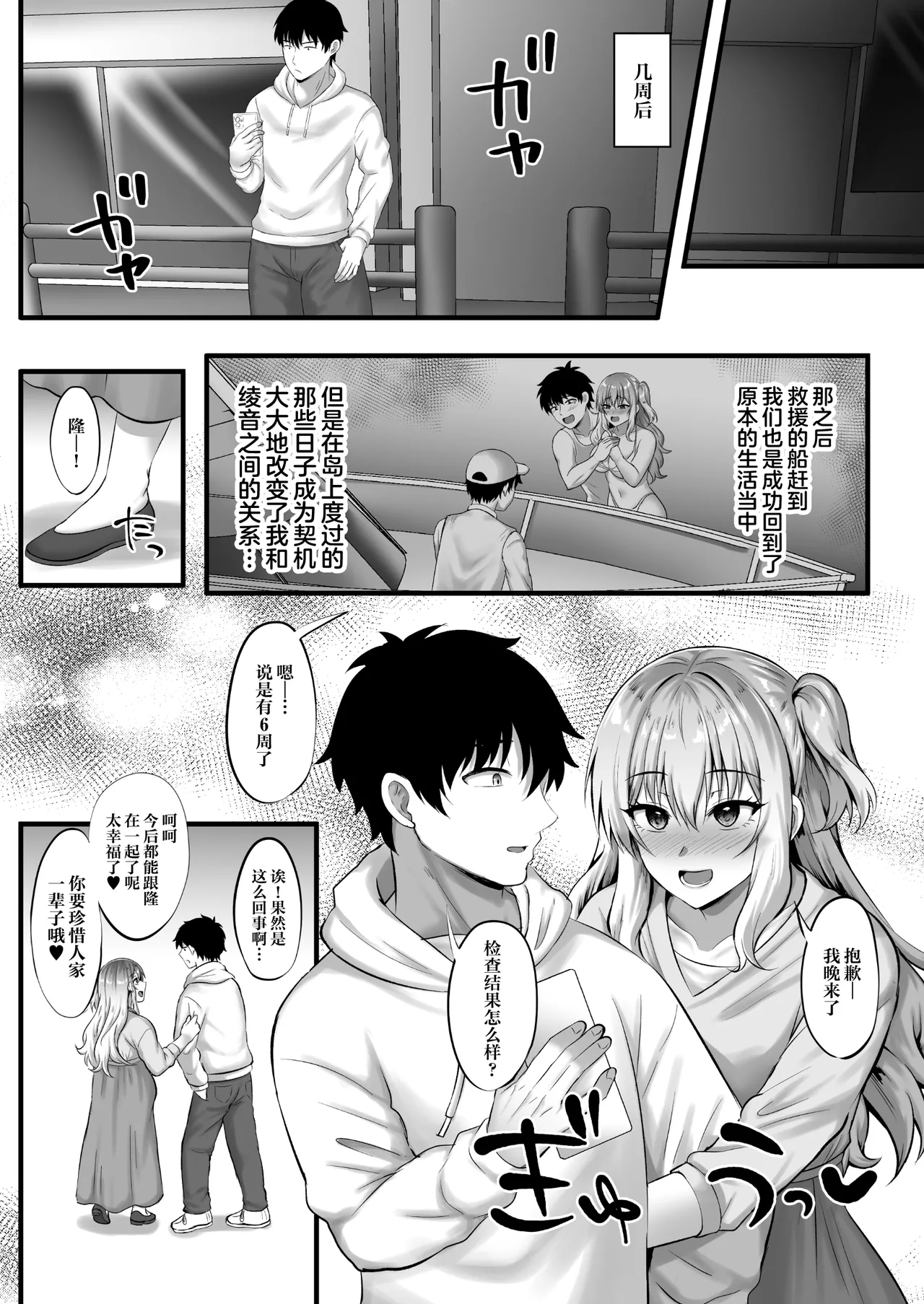 [Doushoku (Kisaragi Nana)] Gal to Ore no Sounan Nikki ~Futarikiri no Mujintou de Icha Love Seikatsu~  [Chinese] 画像番号 42