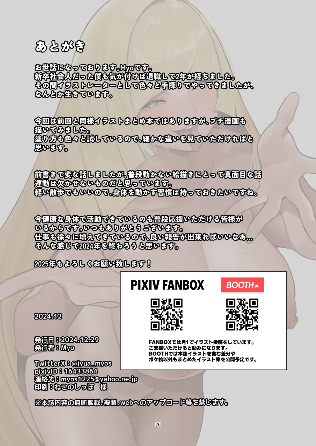 [湯切り口 (Myo)] ゆうわく ちょうはつ ギガドレイン (Pokémon) [Digital] Bildnummer 26