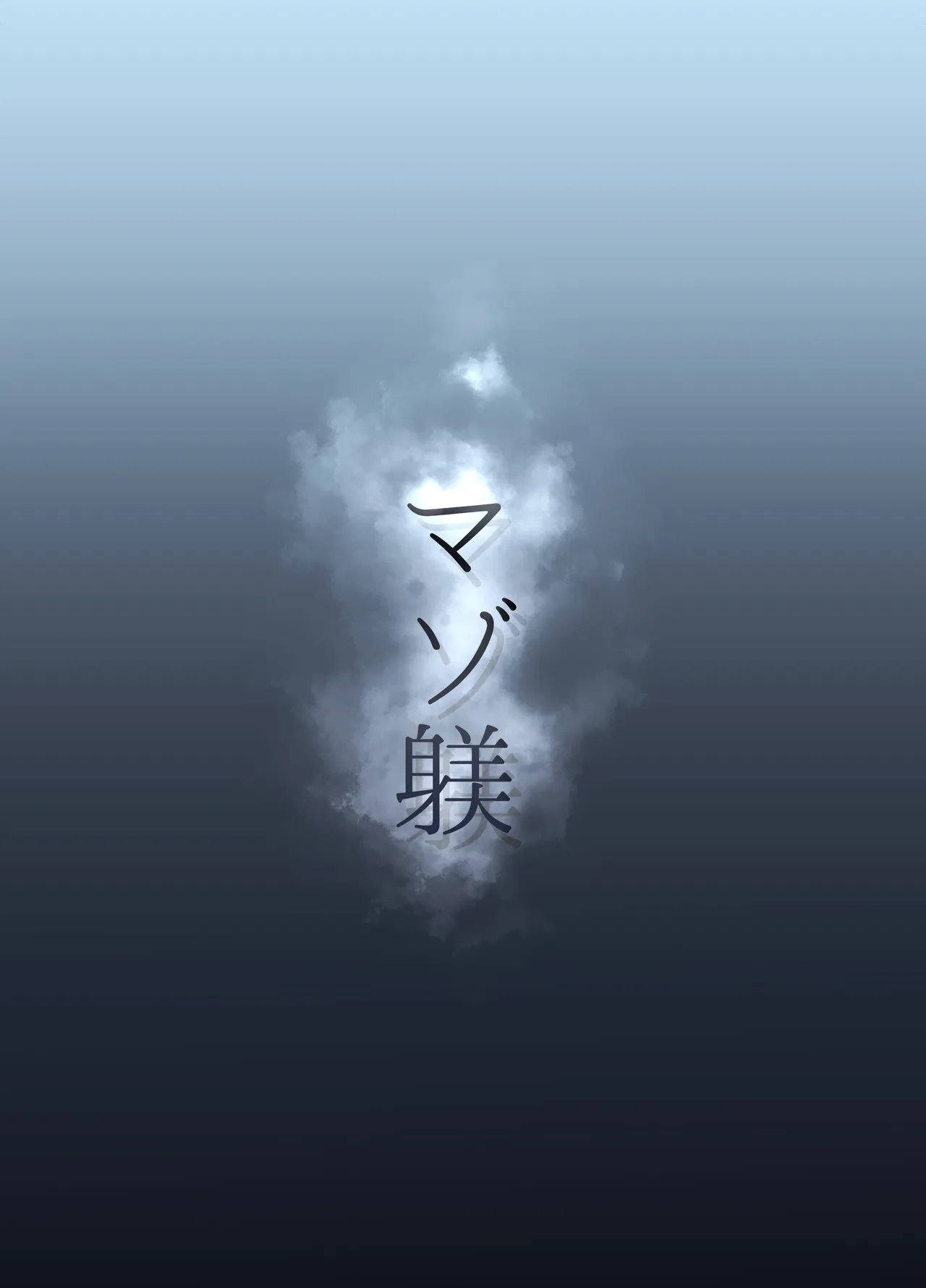 [Aisu mochi mochi] shitsuke [Chinese] Bildnummer 2