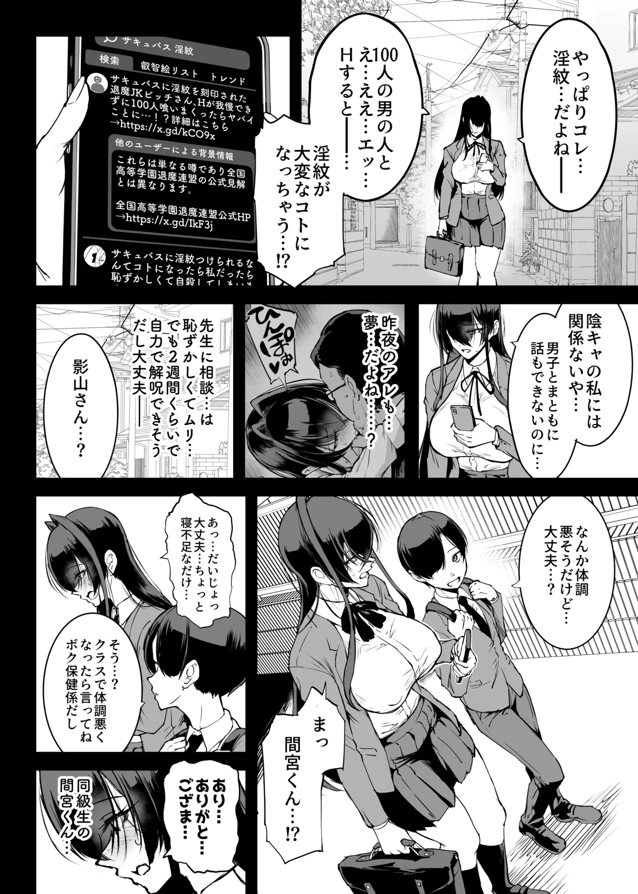 [煌野一人] 退魔部S5：陰キャ退魔巫女呪印編② Bildnummer 3