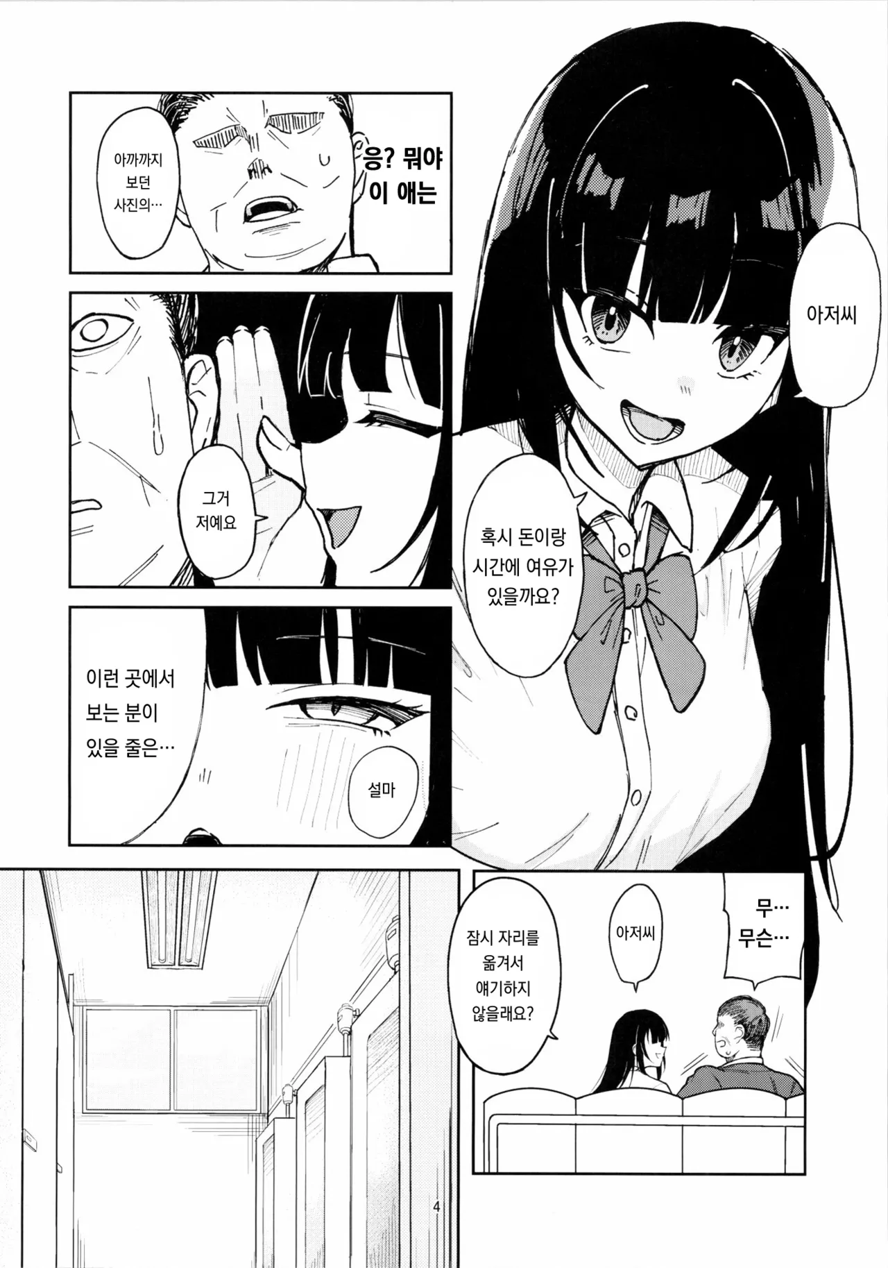 [Hai_Re] Goriyou Arigatou Gozaimashita [Korean] Bildnummer 4