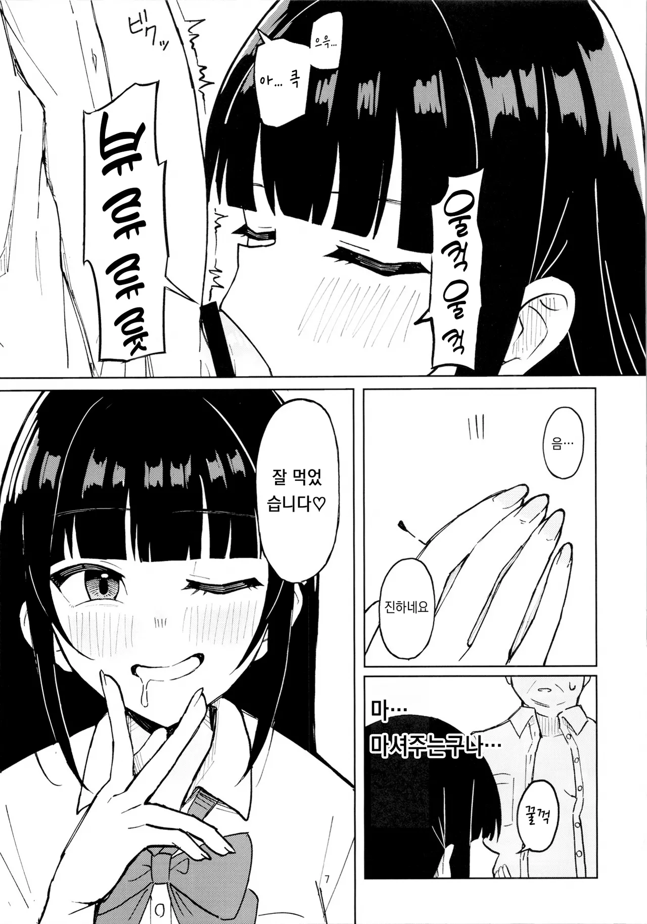 [Hai_Re] Goriyou Arigatou Gozaimashita [Korean] Bildnummer 7