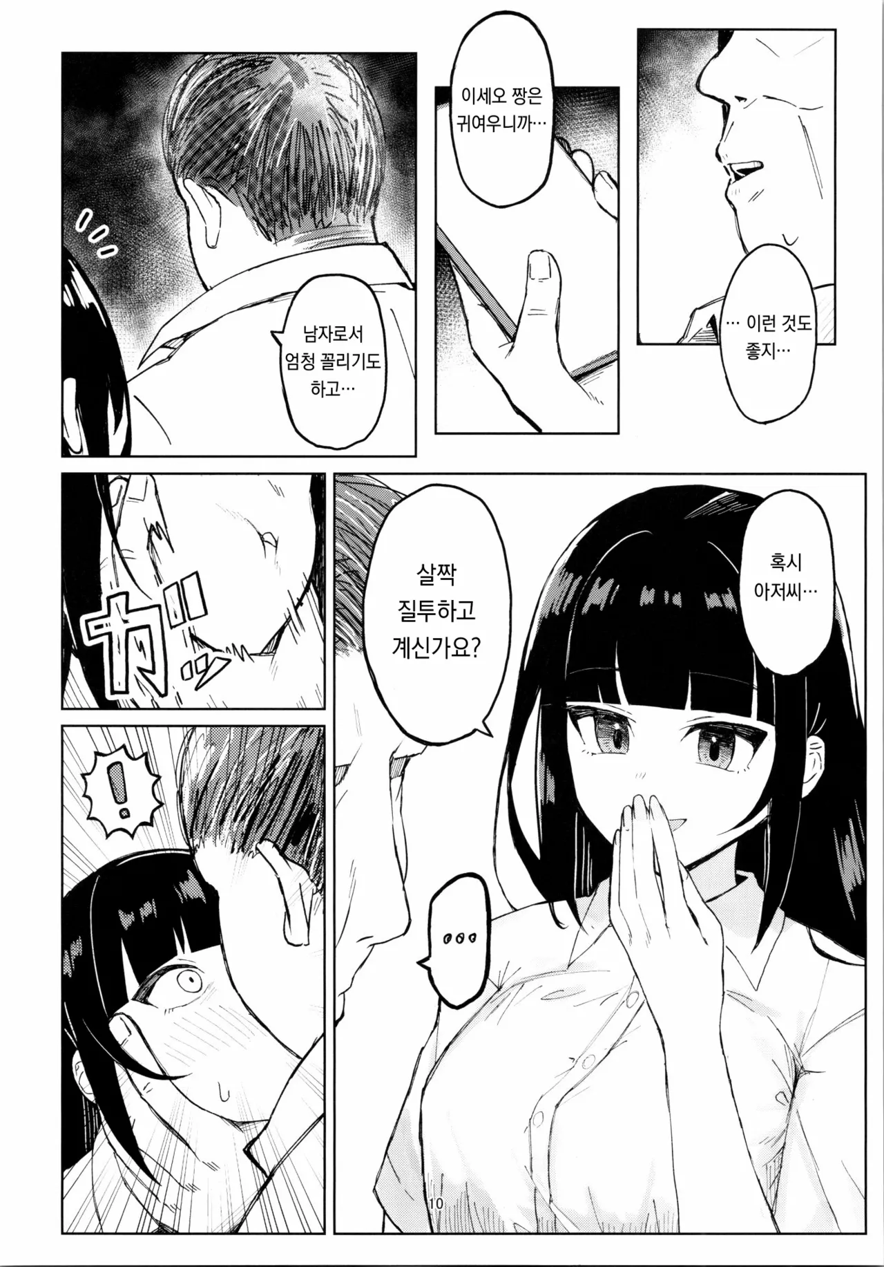 [Hai_Re] Goriyou Arigatou Gozaimashita [Korean] Bildnummer 10