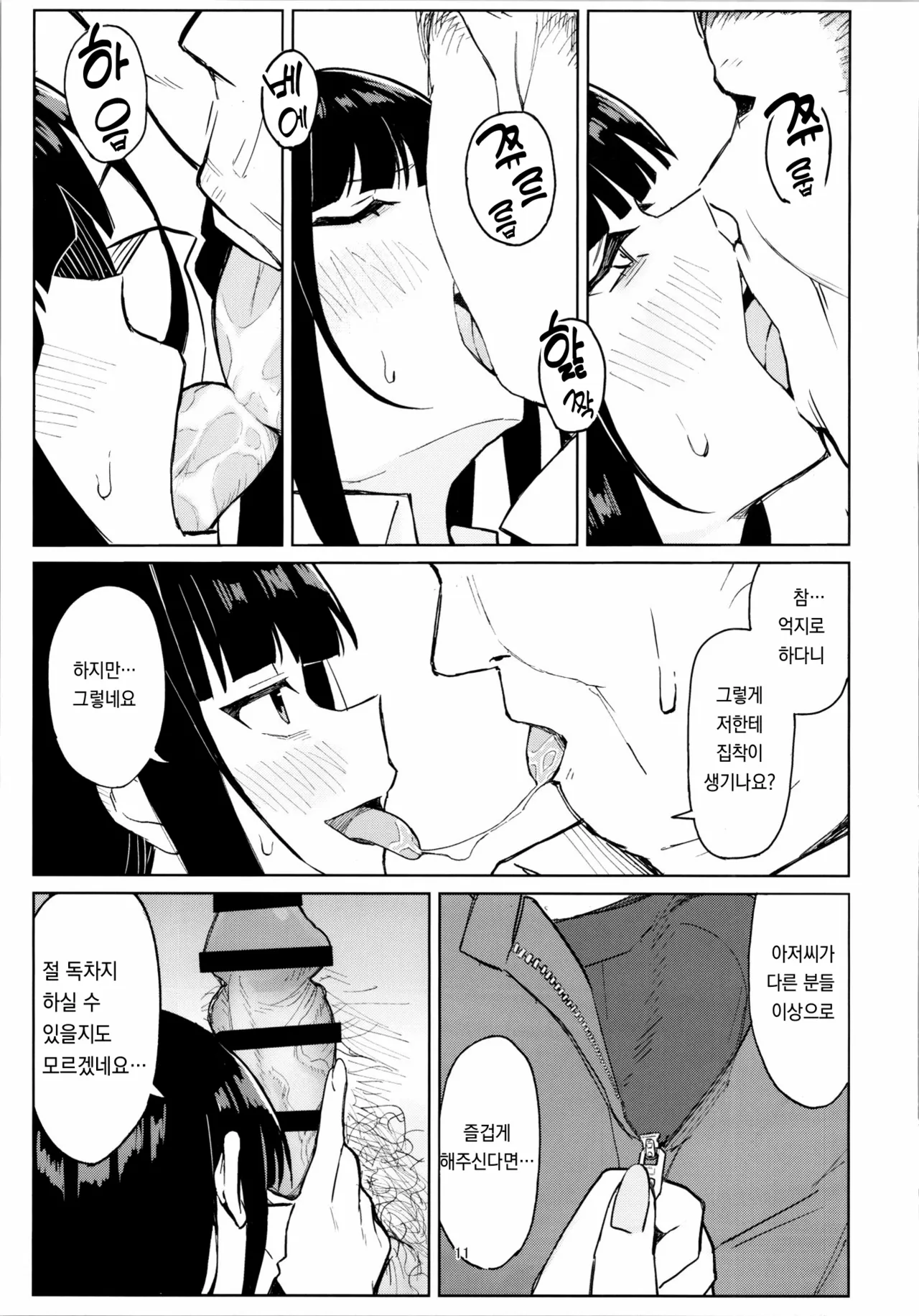 [Hai_Re] Goriyou Arigatou Gozaimashita [Korean] Bildnummer 11