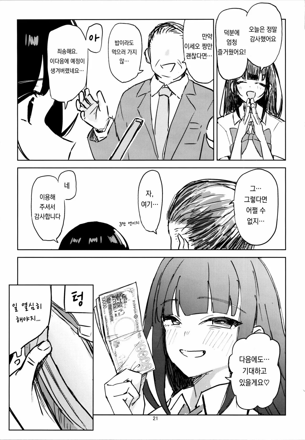 [Hai_Re] Goriyou Arigatou Gozaimashita [Korean] Bildnummer 21