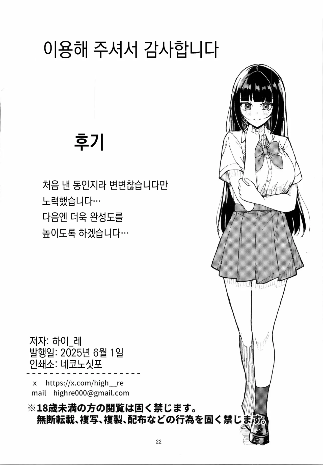 [Hai_Re] Goriyou Arigatou Gozaimashita [Korean] Bildnummer 22