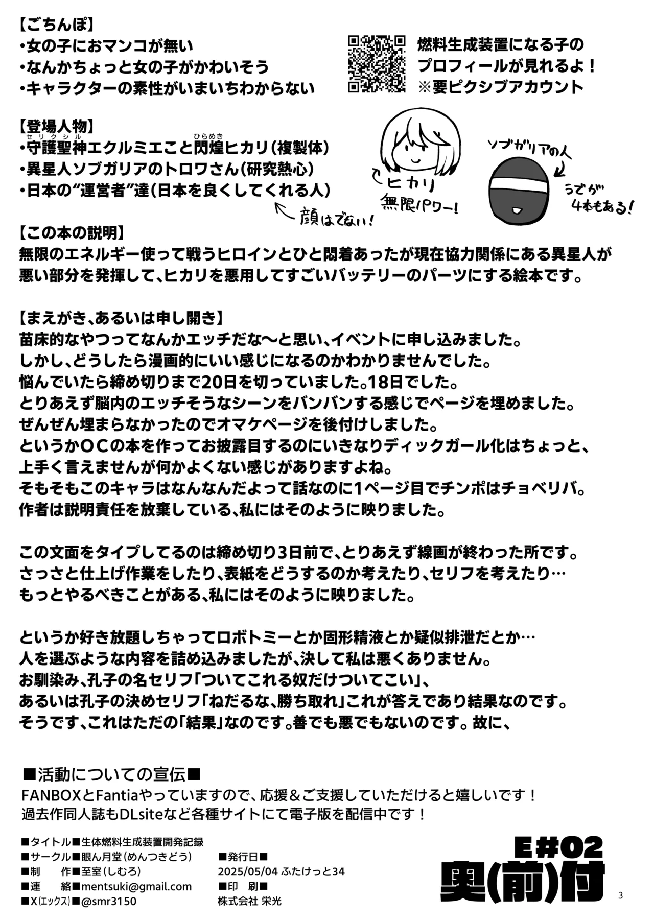 生体燃料生成装置開発記録 Bildnummer 2