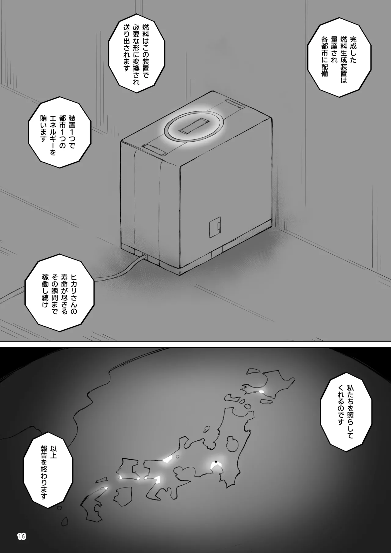 生体燃料生成装置開発記録 Bildnummer 15