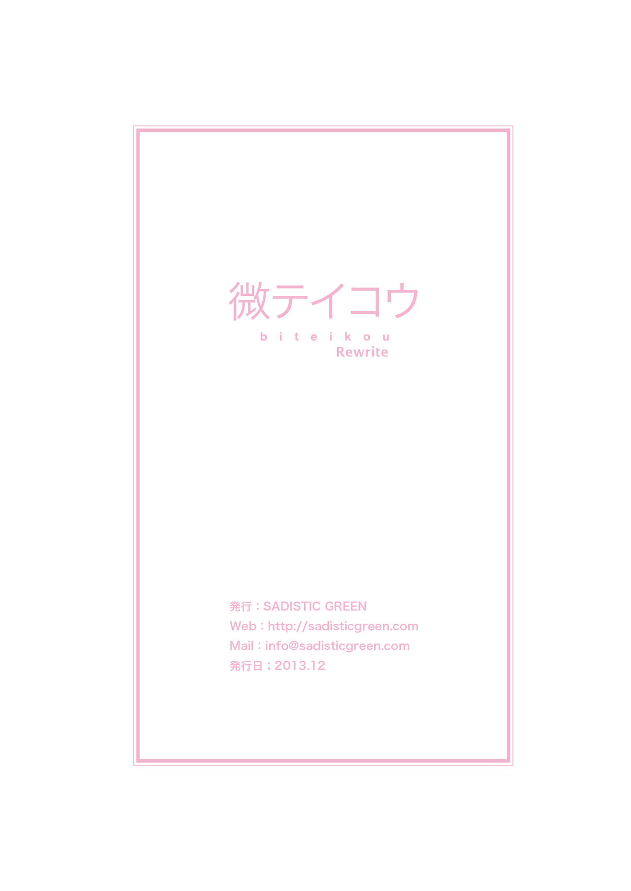 [SADISTIC GREEN] Memerawani gadis SMA di Bus ketika mutasi ke desa [Indonesian] [Gagak_Ireng] [Rewrite] image number 24