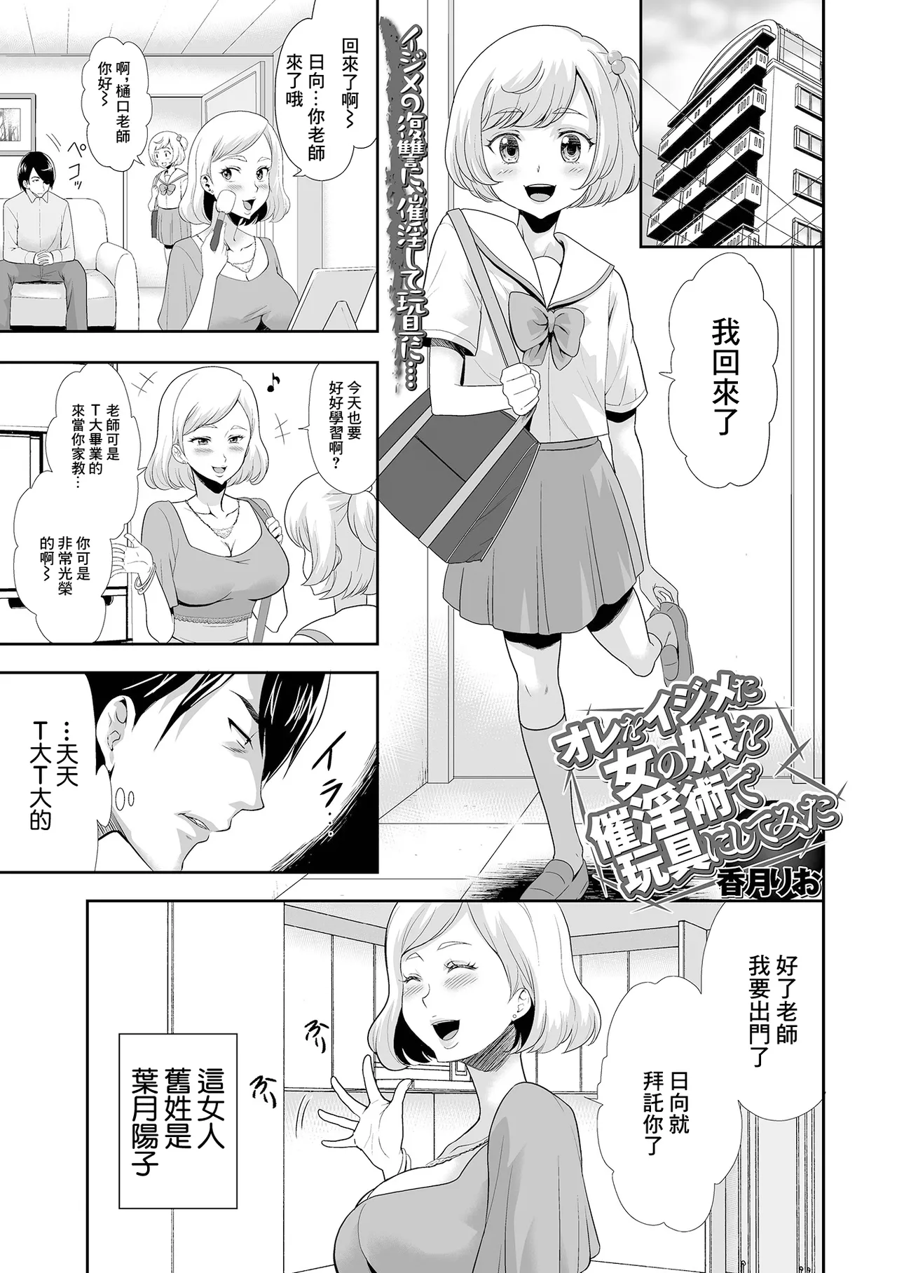 [香月りお] オレをイジメた女の娘を催淫術で玩具にしてみた Bildnummer 1