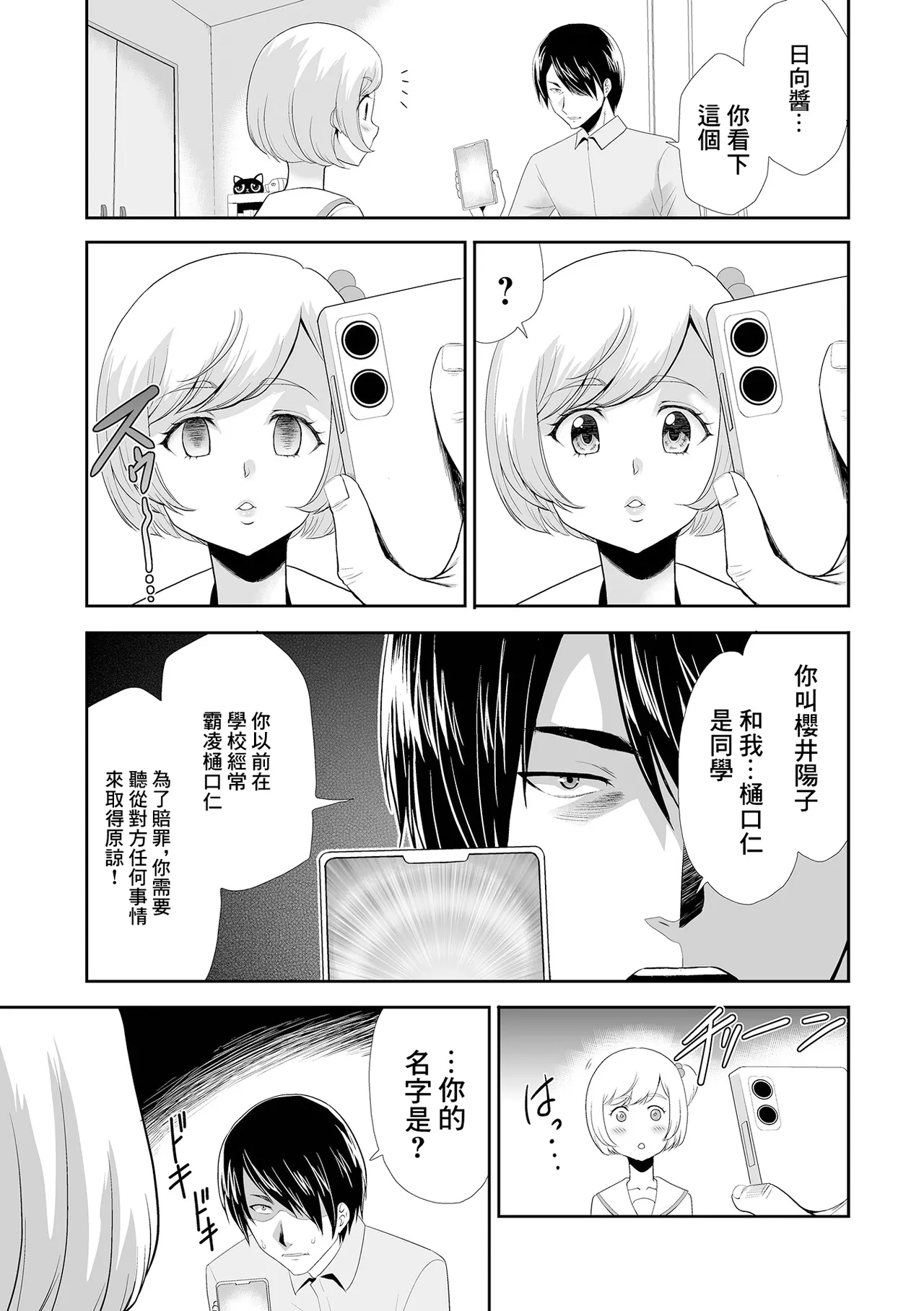 [香月りお] オレをイジメた女の娘を催淫術で玩具にしてみた Bildnummer 3